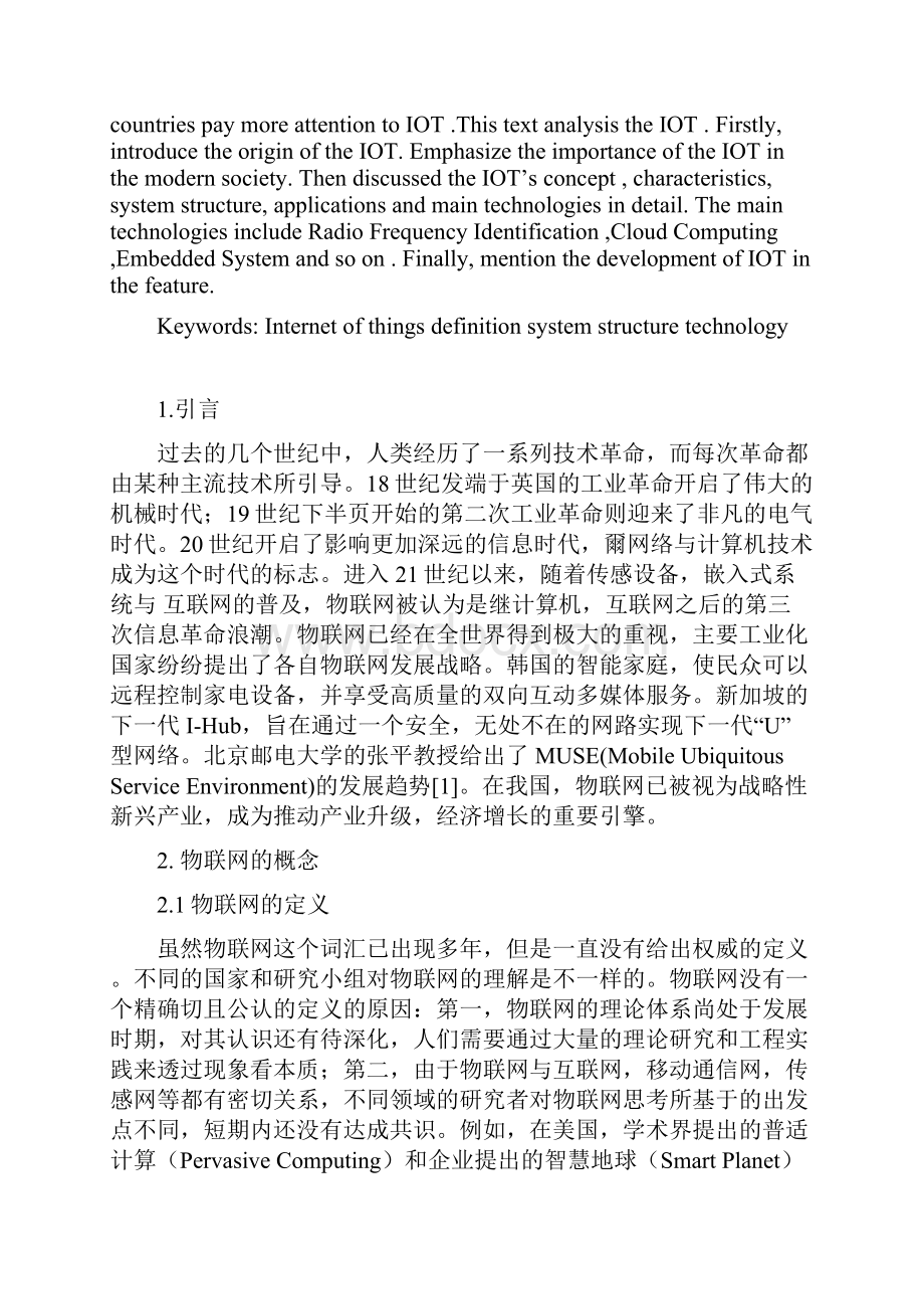 物联网工程 认识实习.docx_第2页