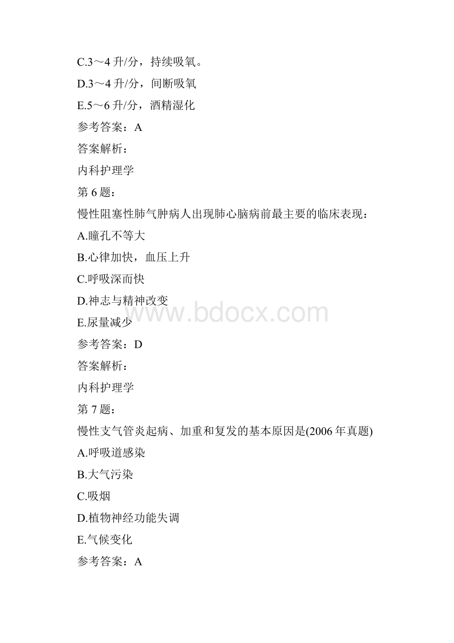 护师考试内科护理学85.docx_第3页