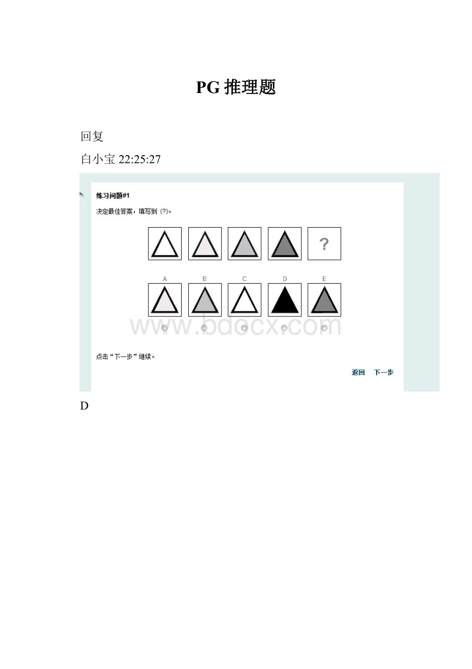 PG推理题.docx_第1页