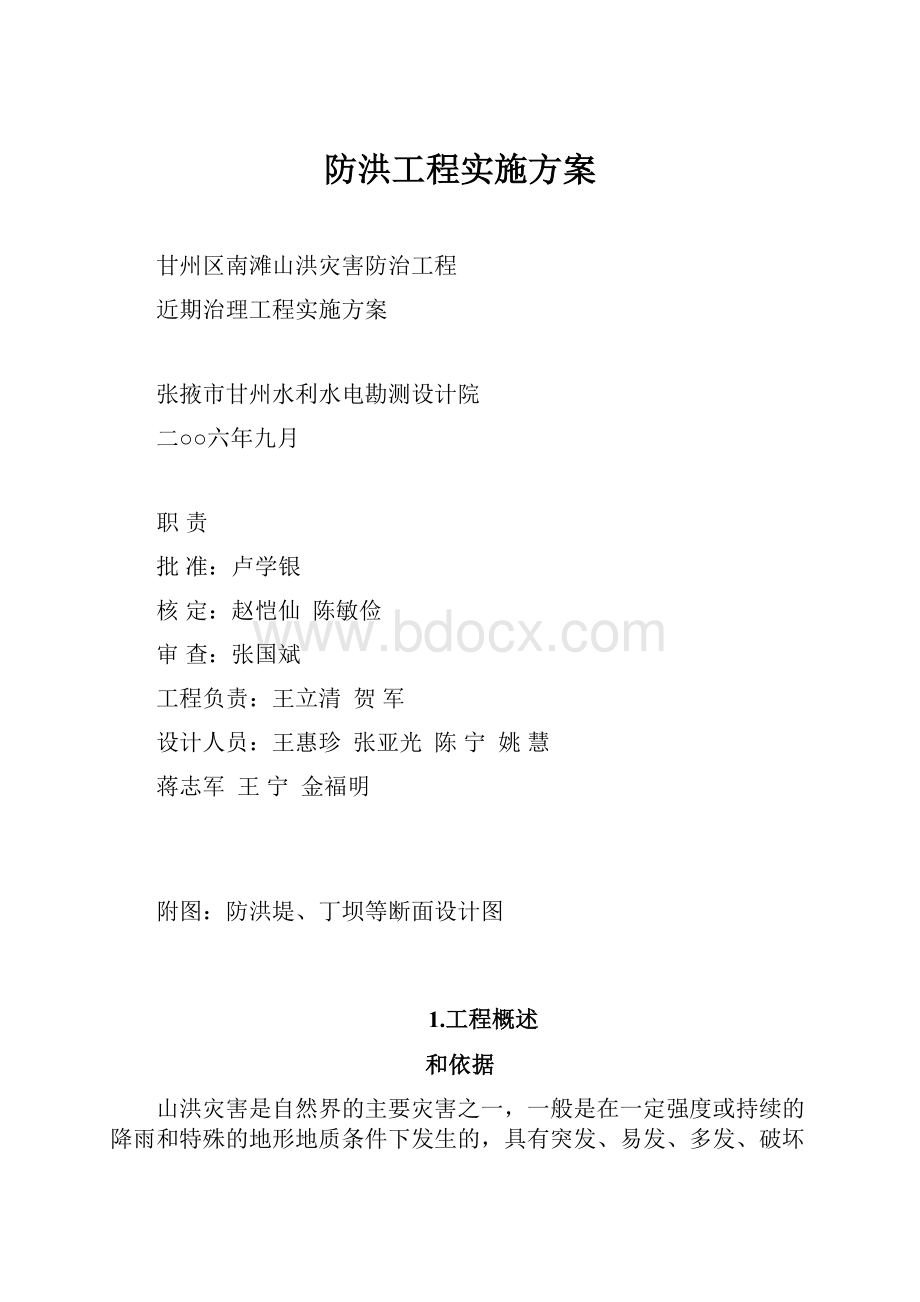 防洪工程实施方案.docx