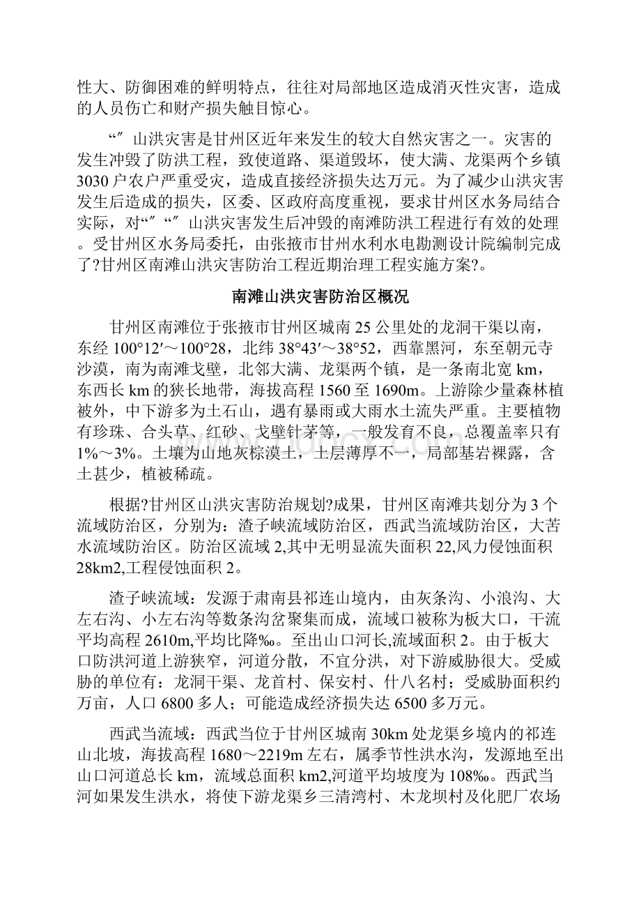 防洪工程实施方案.docx_第2页