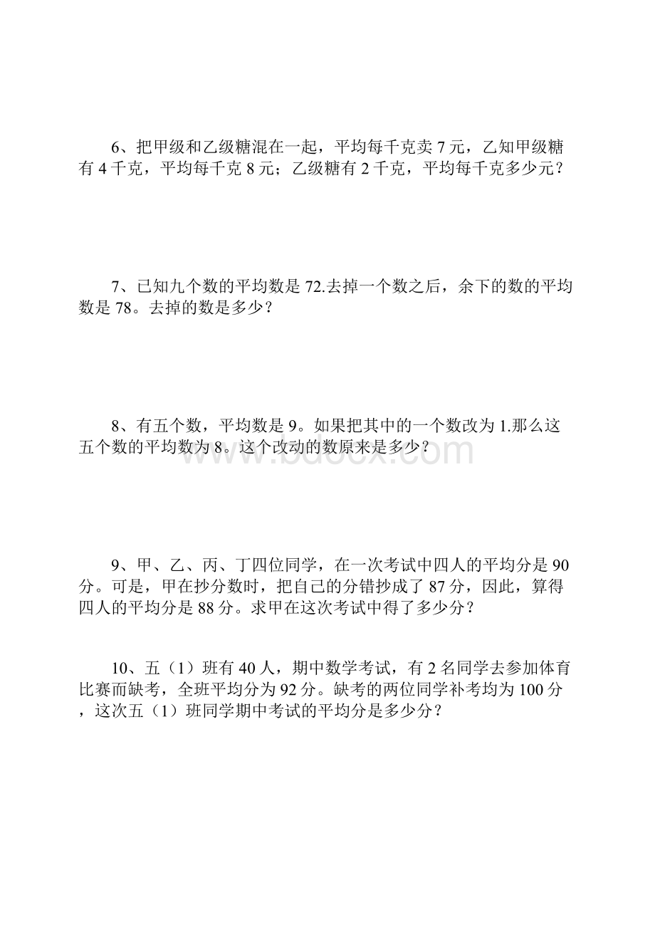 小学奥数举一反三五年级.docx_第2页