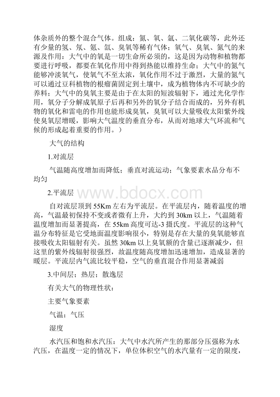 气象学与气候学周淑贞考试重点.docx_第2页