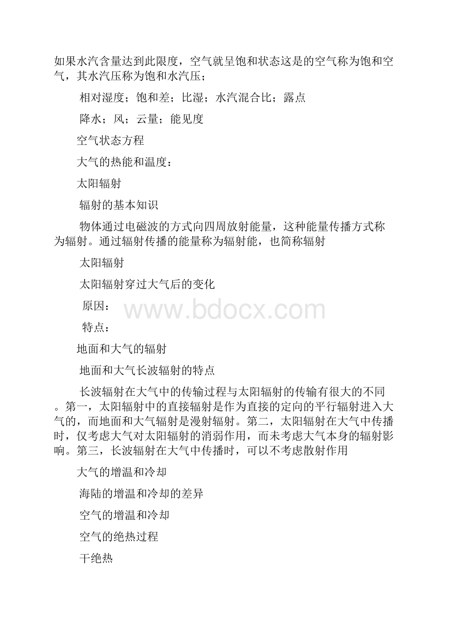 气象学与气候学周淑贞考试重点.docx_第3页