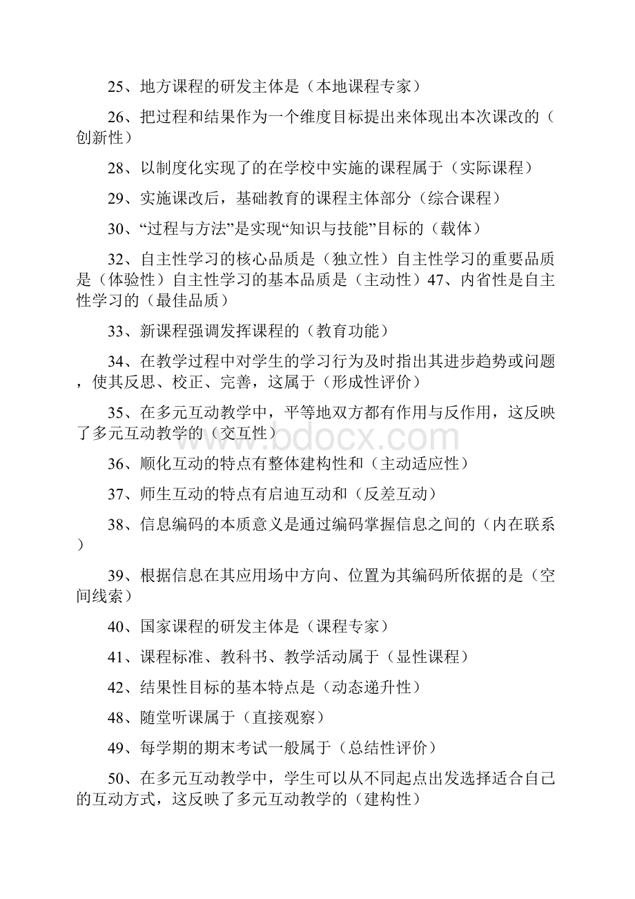 新课程改革和新课程理念教师通识培训资料内容.docx_第3页