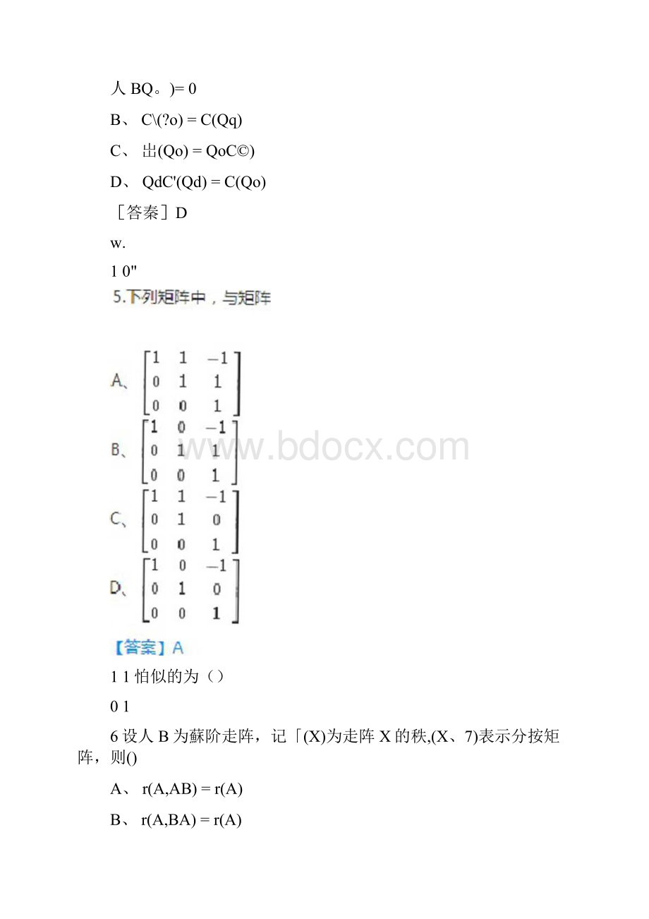 考研数学三真题及答案及解析.docx_第2页