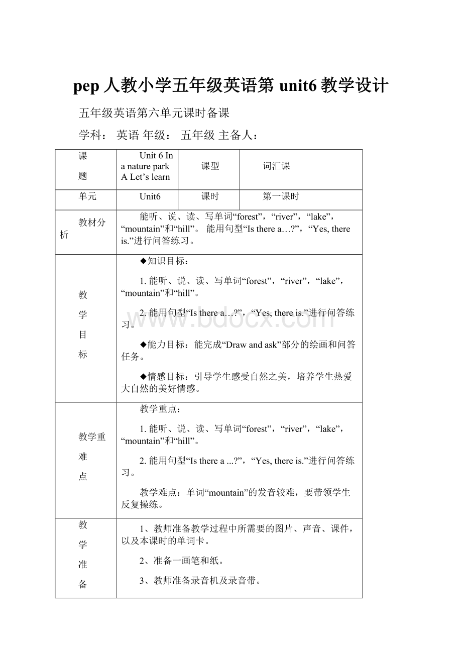 pep人教小学五年级英语第unit6教学设计.docx_第1页