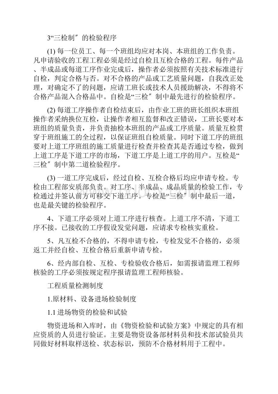 工程质量检查制度.docx_第3页