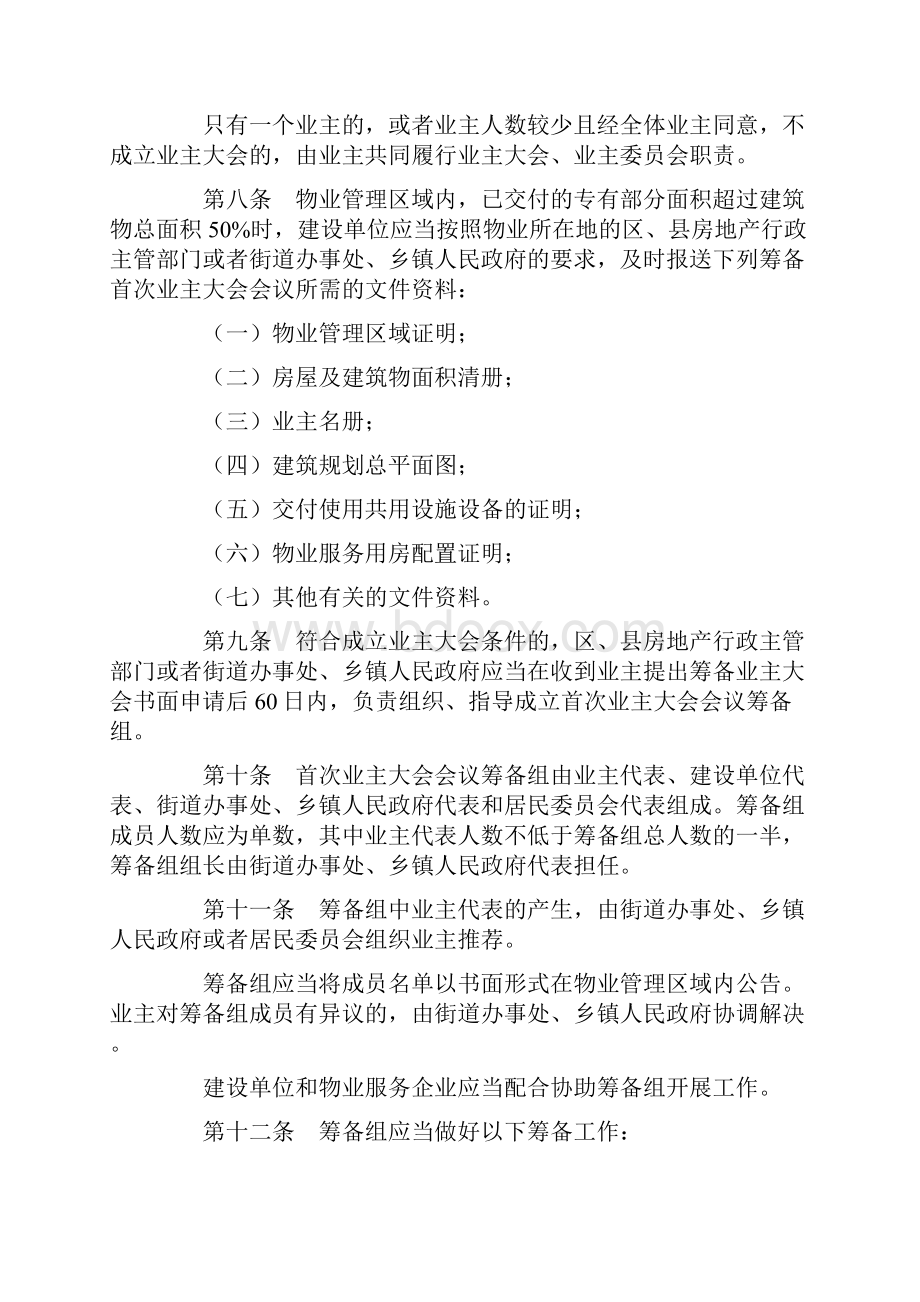 业主大会和业主委员会指导规则.docx_第2页