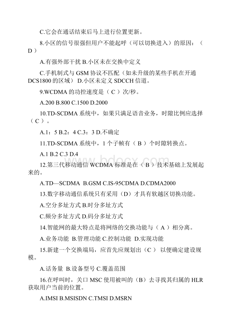 移动通信系统复习题和答案.docx_第2页