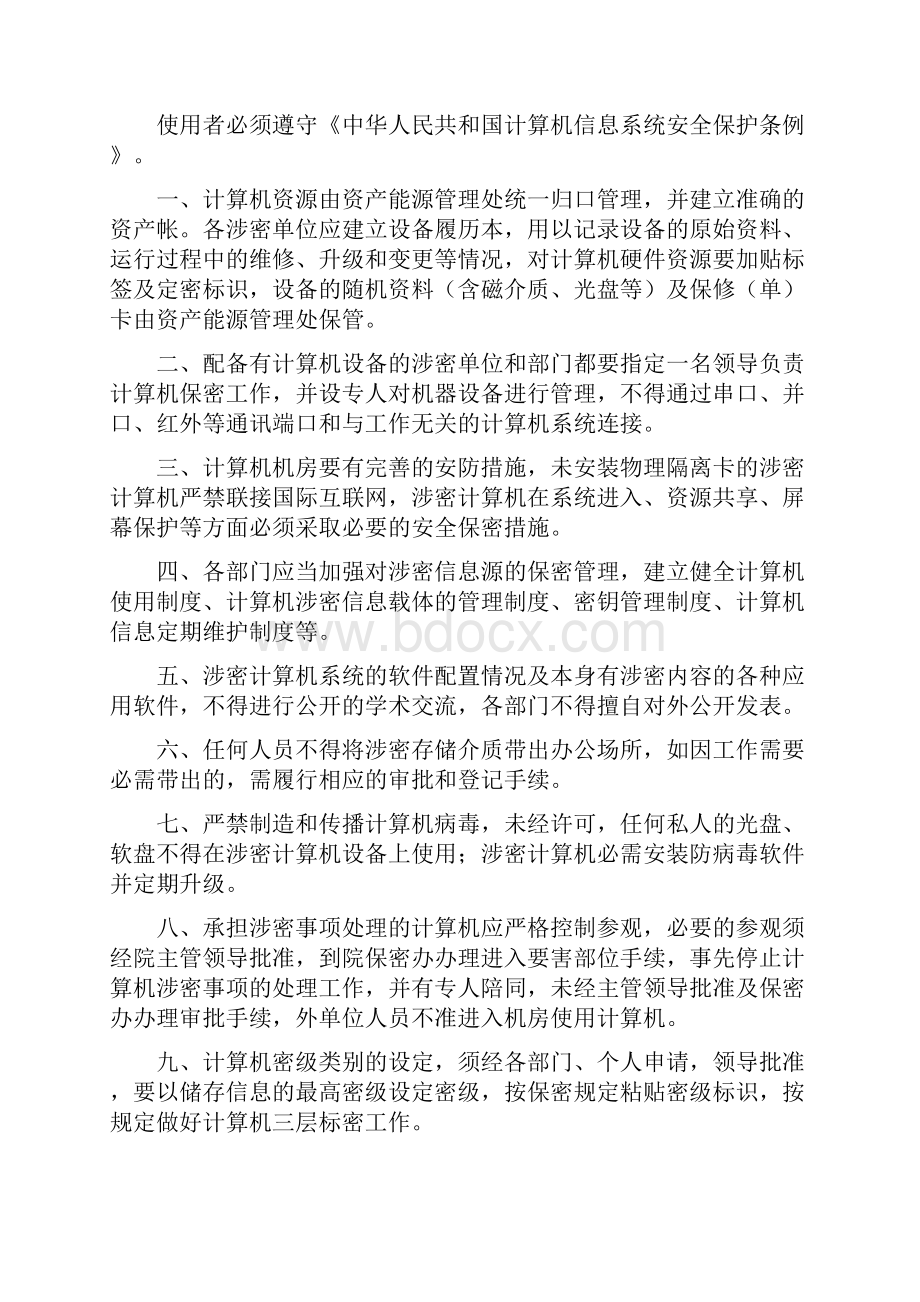 涉密计算机管理制度.docx_第2页