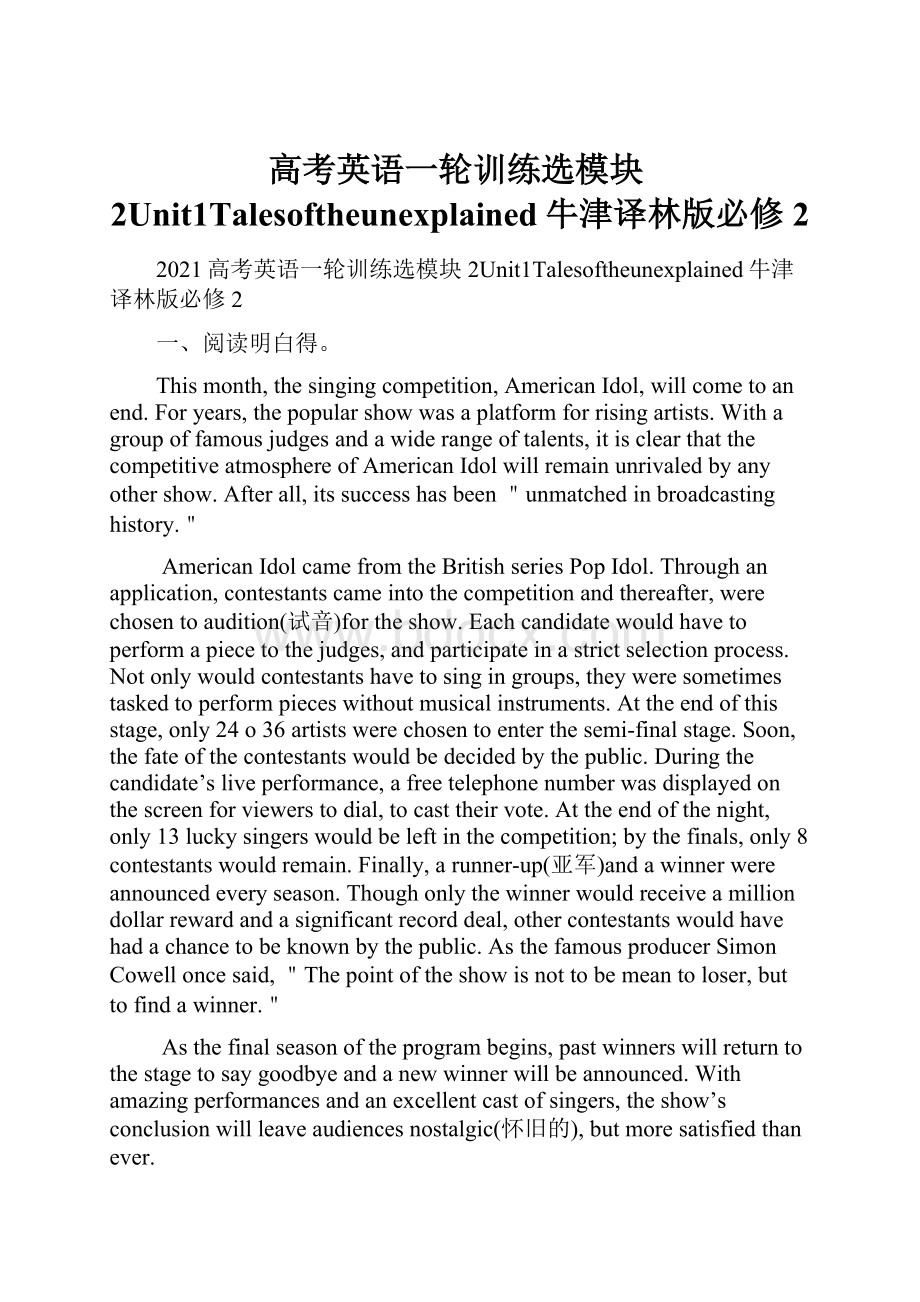 高考英语一轮训练选模块2Unit1Talesoftheunexplained牛津译林版必修2.docx_第1页