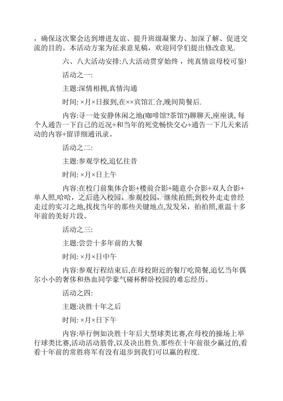 聚会策划方案4篇.docx_第3页