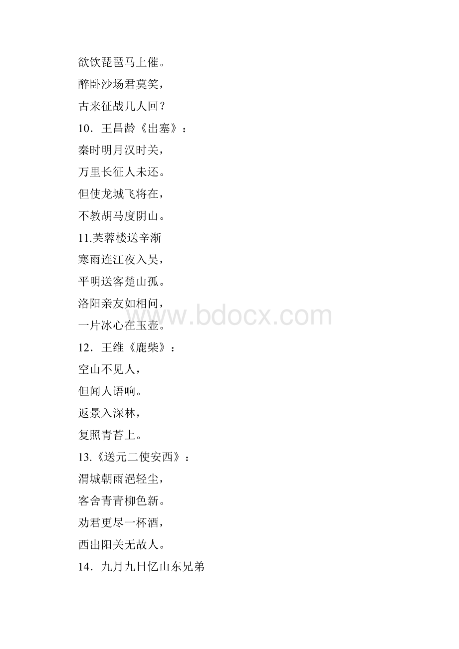 经典古诗词.docx_第3页