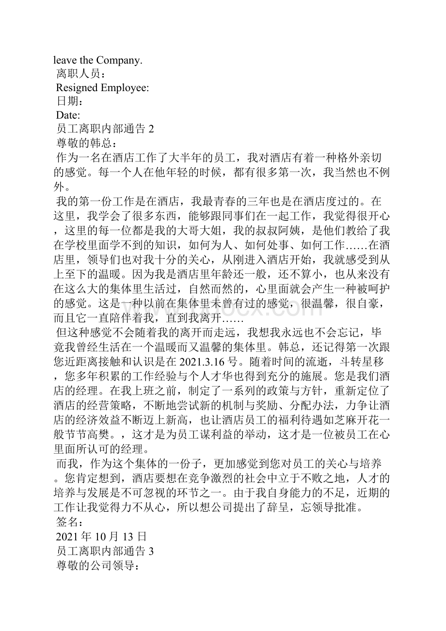 员工离职内部通告.docx_第3页