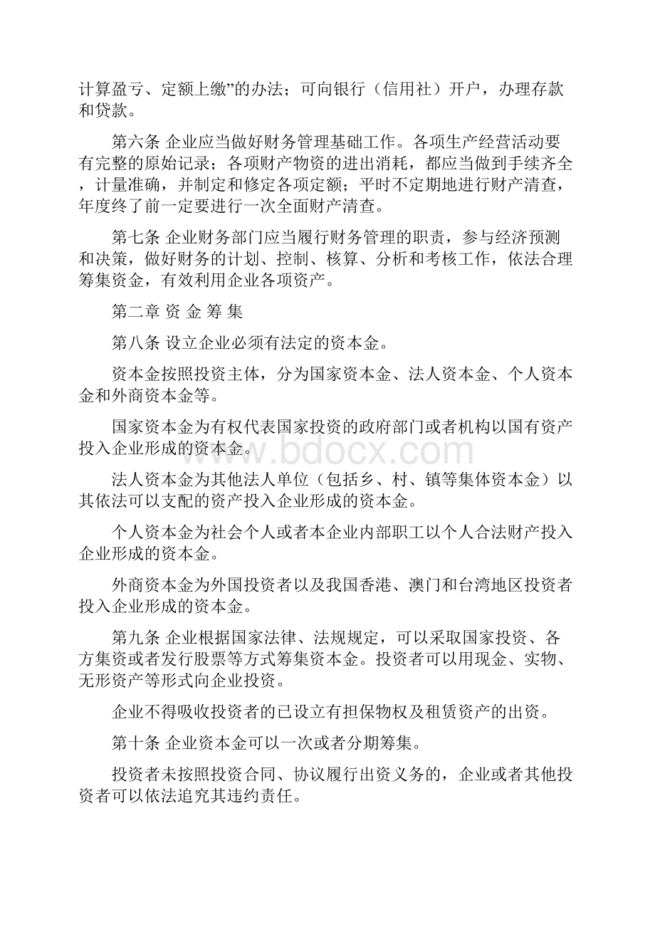 农业企业财务制度.docx_第2页