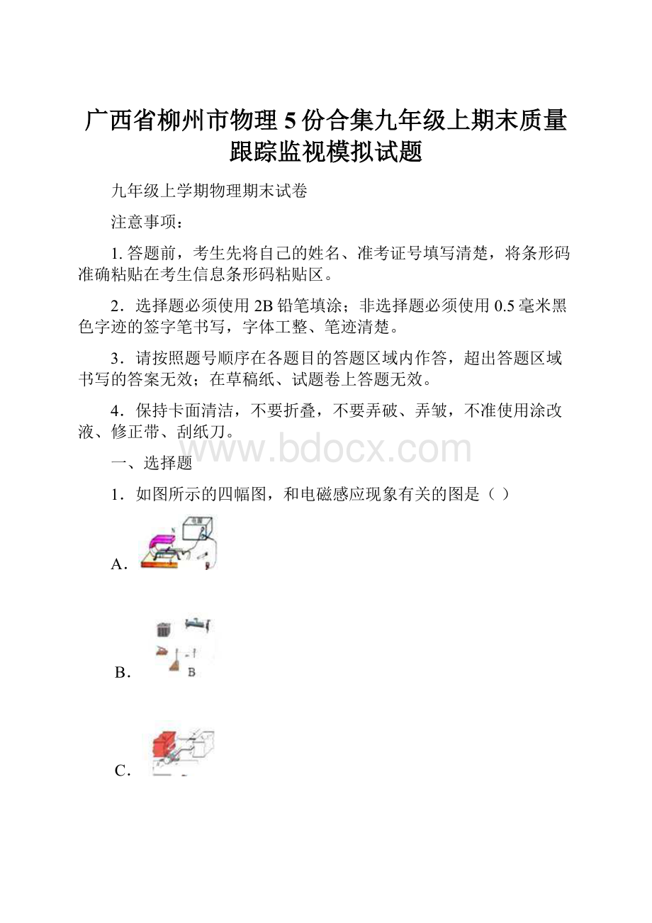 广西省柳州市物理5份合集九年级上期末质量跟踪监视模拟试题.docx
