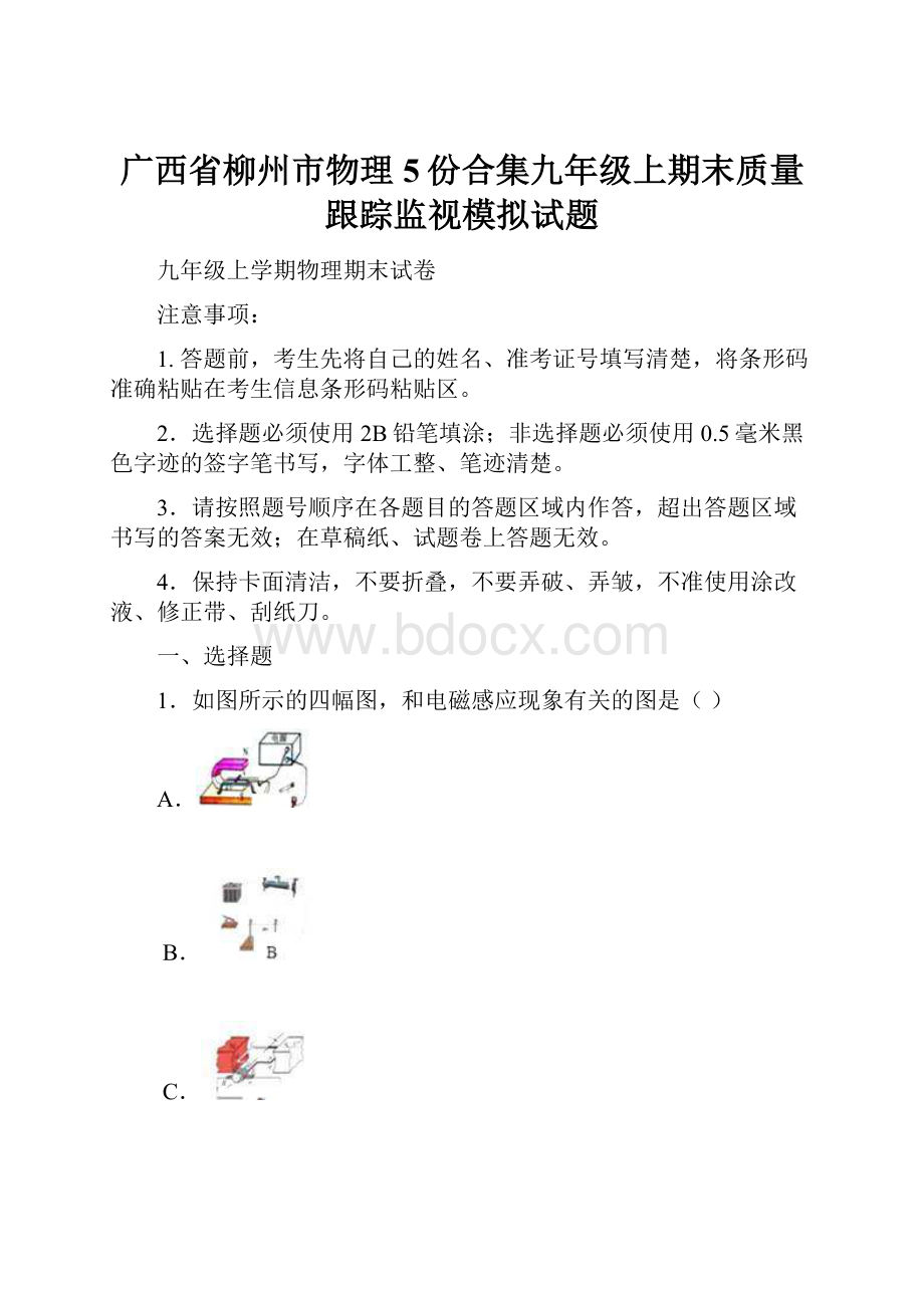 广西省柳州市物理5份合集九年级上期末质量跟踪监视模拟试题.docx_第1页