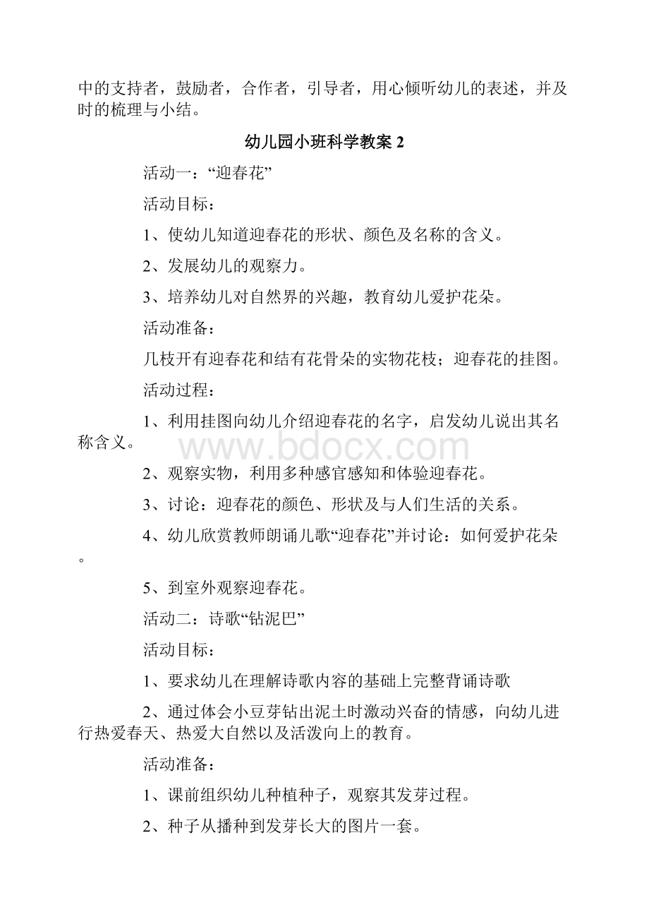 幼儿园小班科学教案15篇.docx_第2页