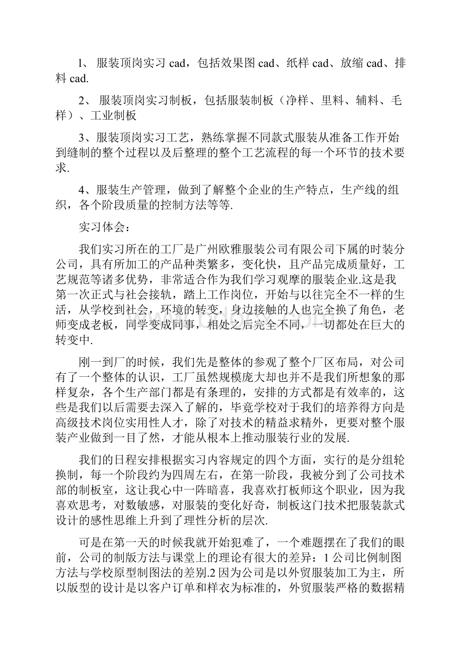 服装设计专业实习报告4篇.docx_第2页