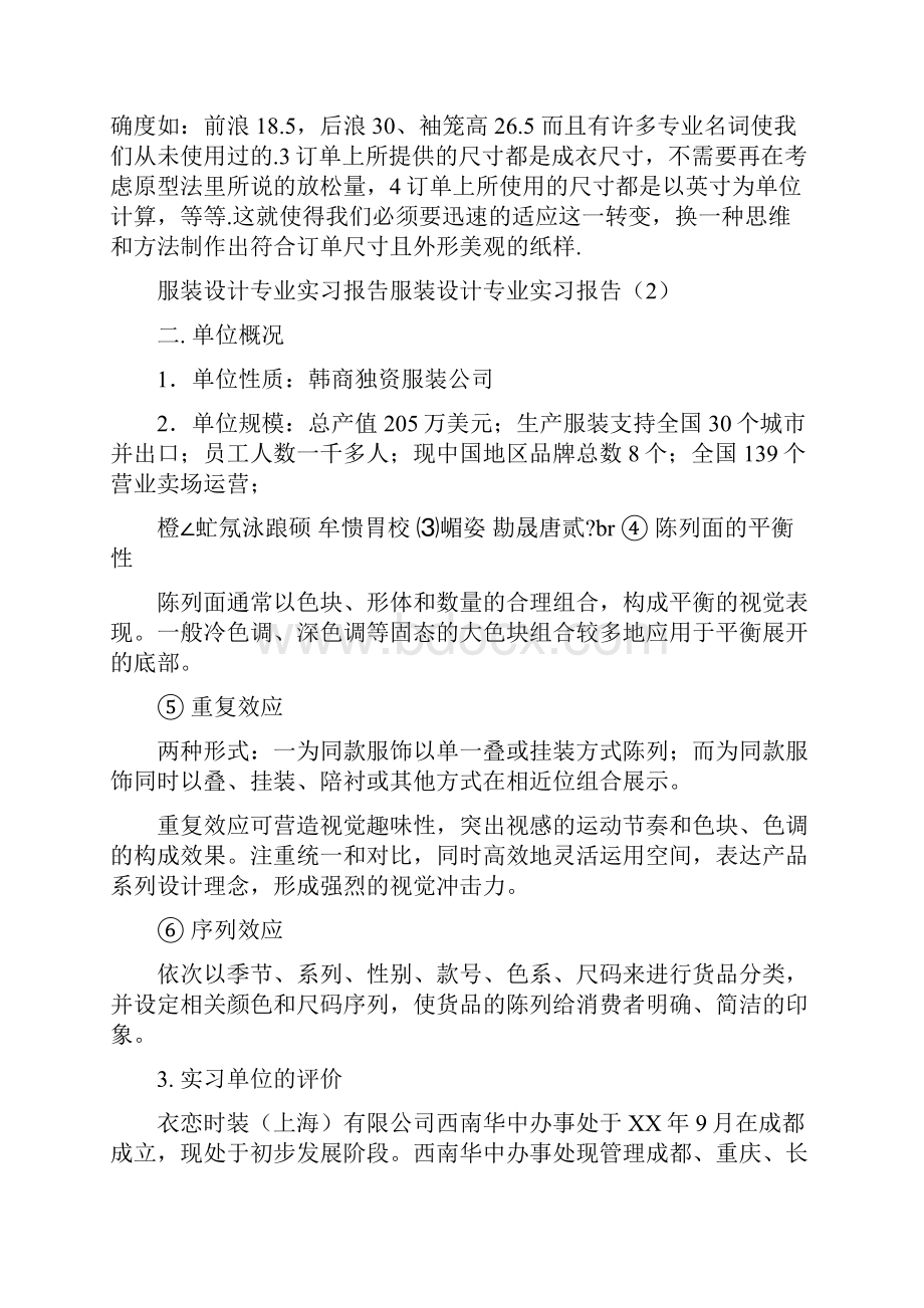 服装设计专业实习报告4篇.docx_第3页