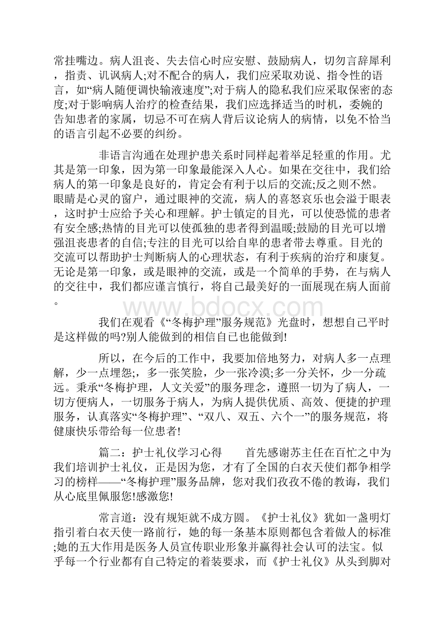 护士礼仪学习心得体会学习护士礼仪总结与感悟.docx_第2页