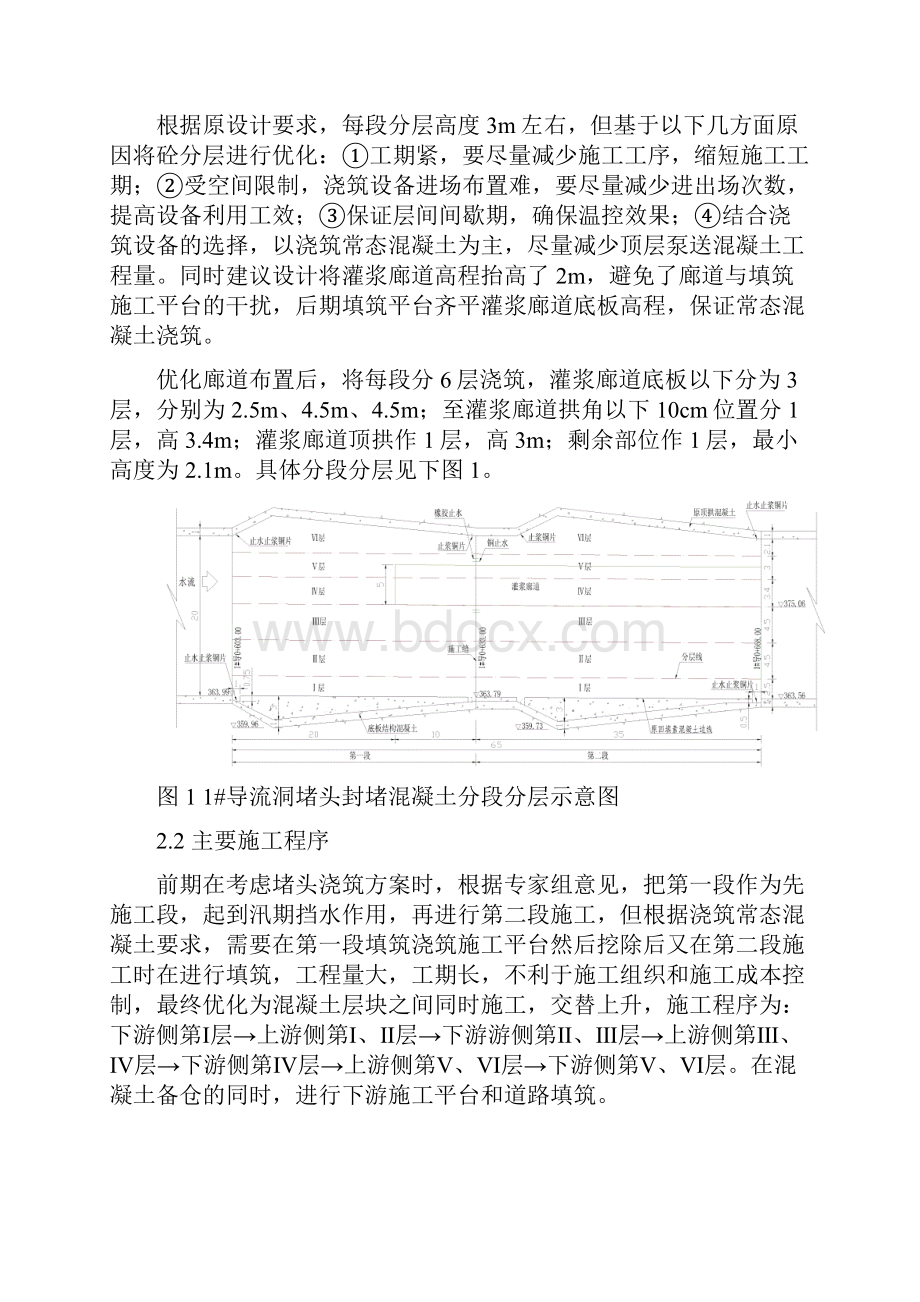 1#导流洞堵头段封堵混凝土施工技术总结葛洲坝三季度已报报告.docx_第2页