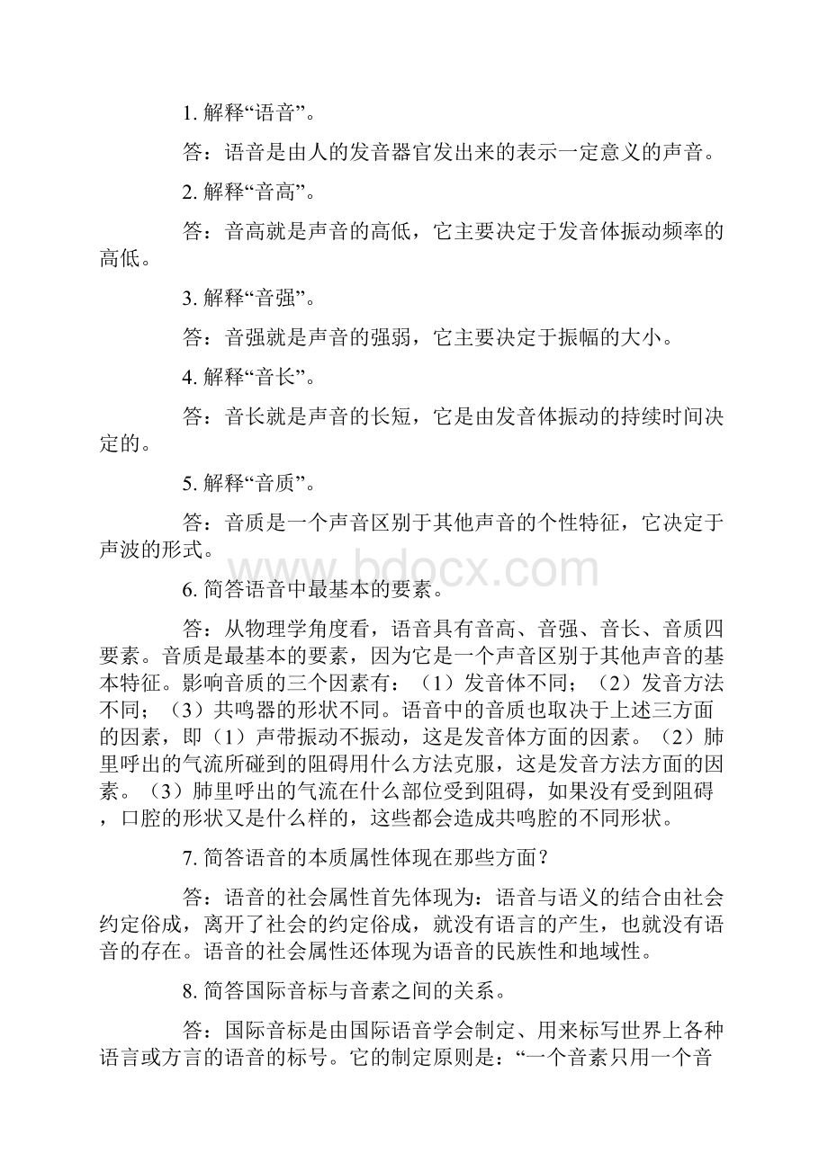 语言学自考.docx_第3页