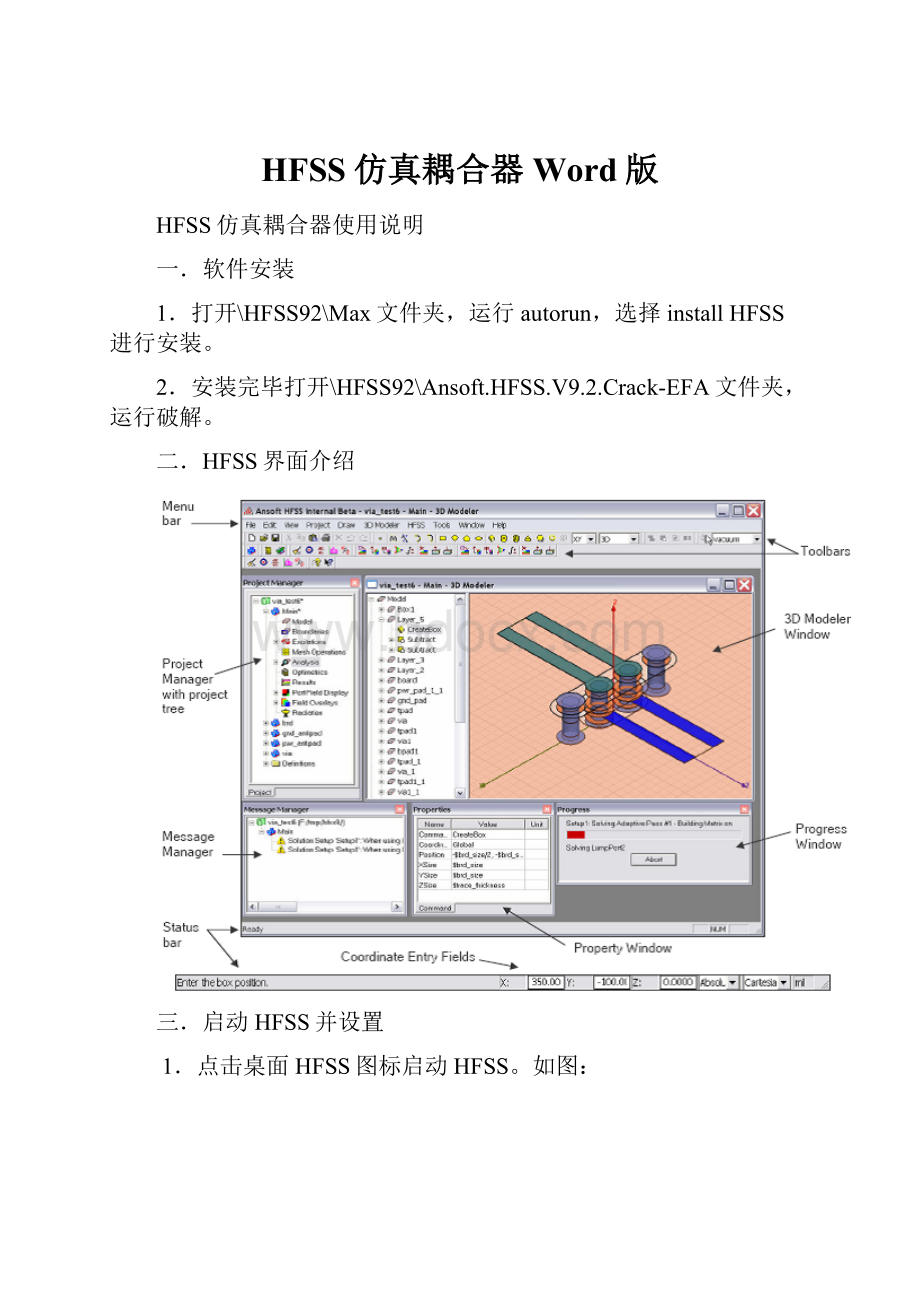 HFSS仿真耦合器Word版.docx_第1页