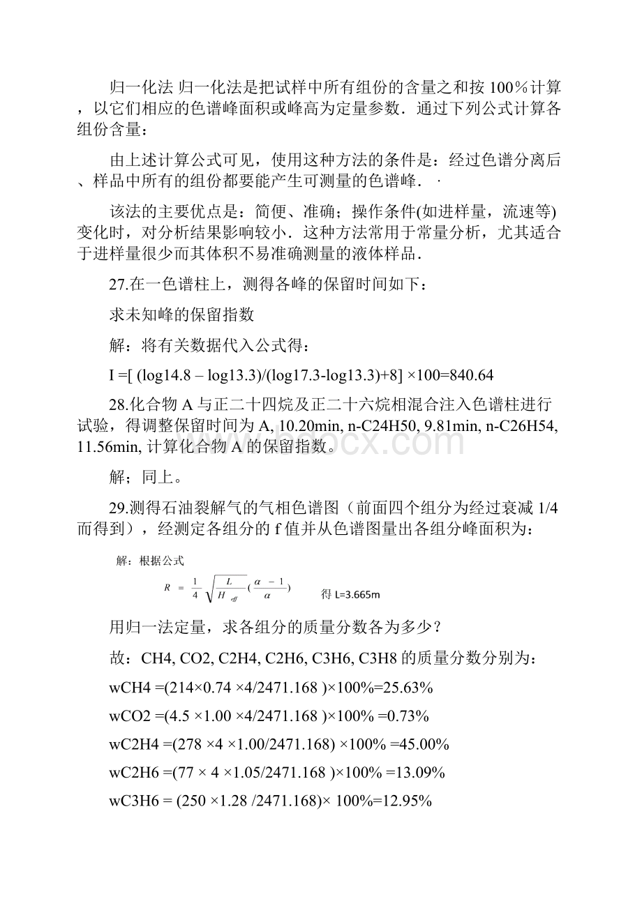 仪器分析第四版课后答案.docx_第3页