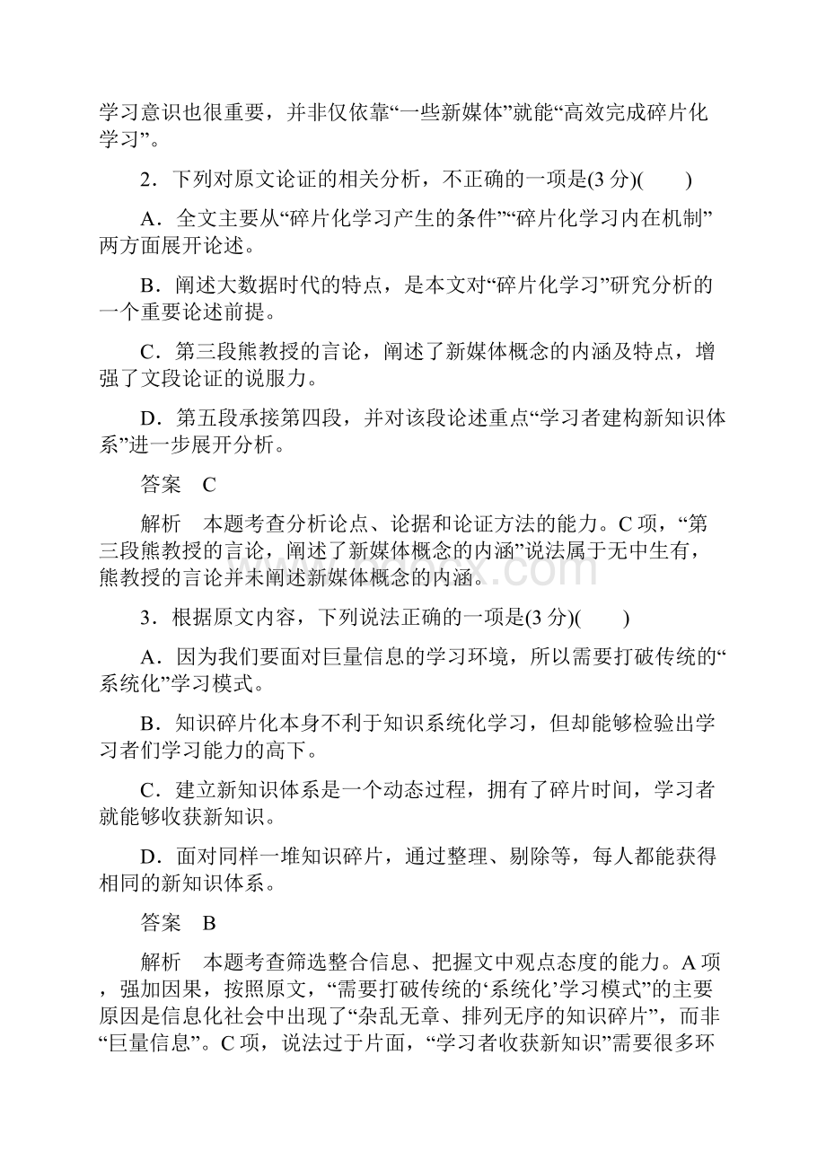 高中语文二轮专题卷综合检测全国卷用3.docx_第3页