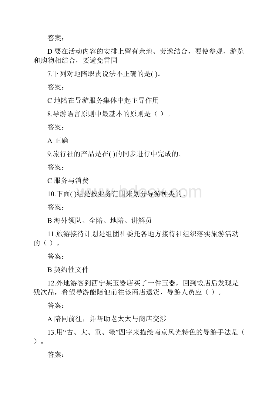 《导游业务2556》在线作业2.docx_第2页