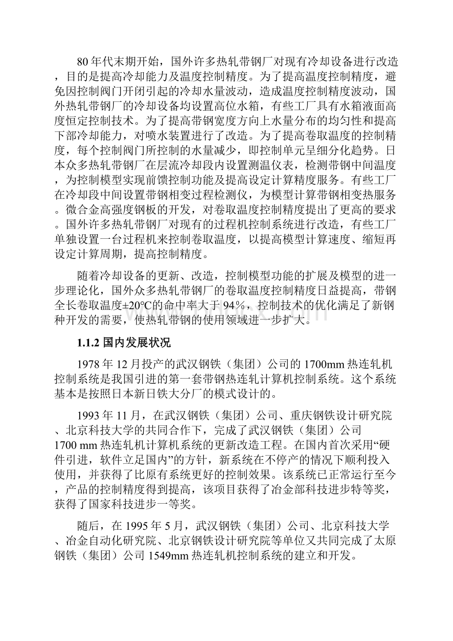 带钢热连轧卷取温度控制标准系统.docx_第2页