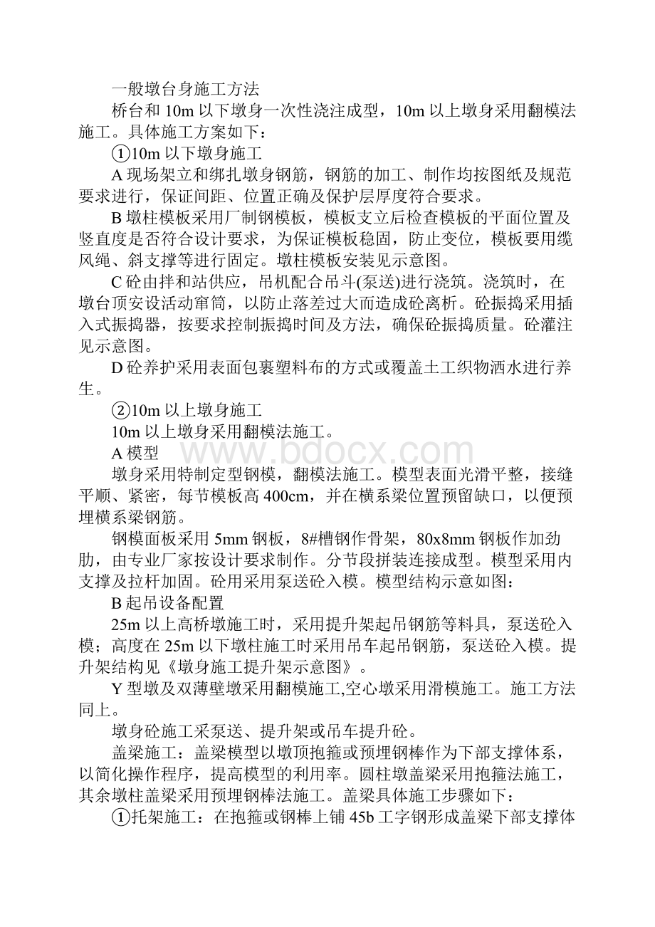 桥梁施工工程方案.docx_第2页