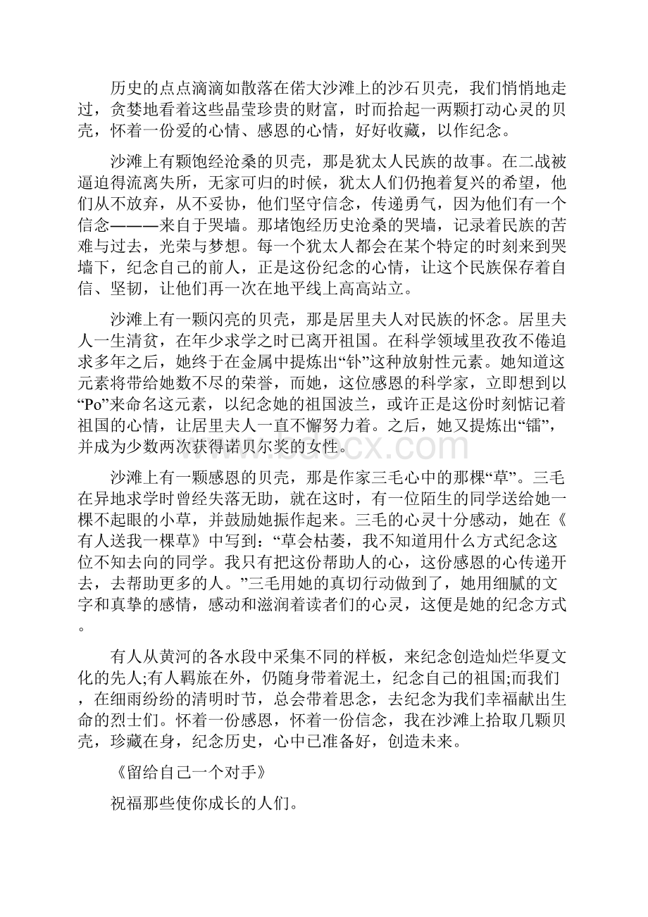 高考满分作文集锦六篇.docx_第3页