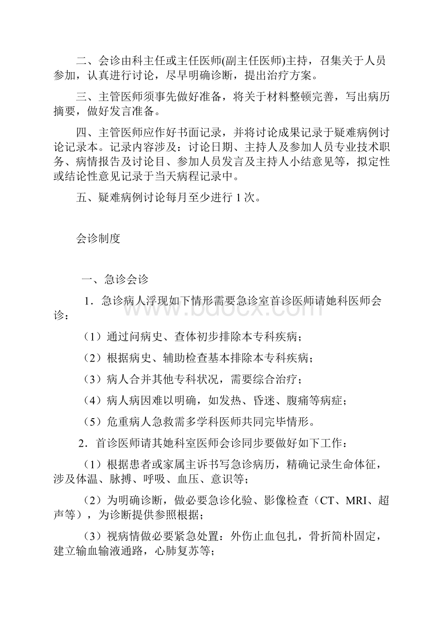 宝丰县人民医院核心制度样本.docx_第3页