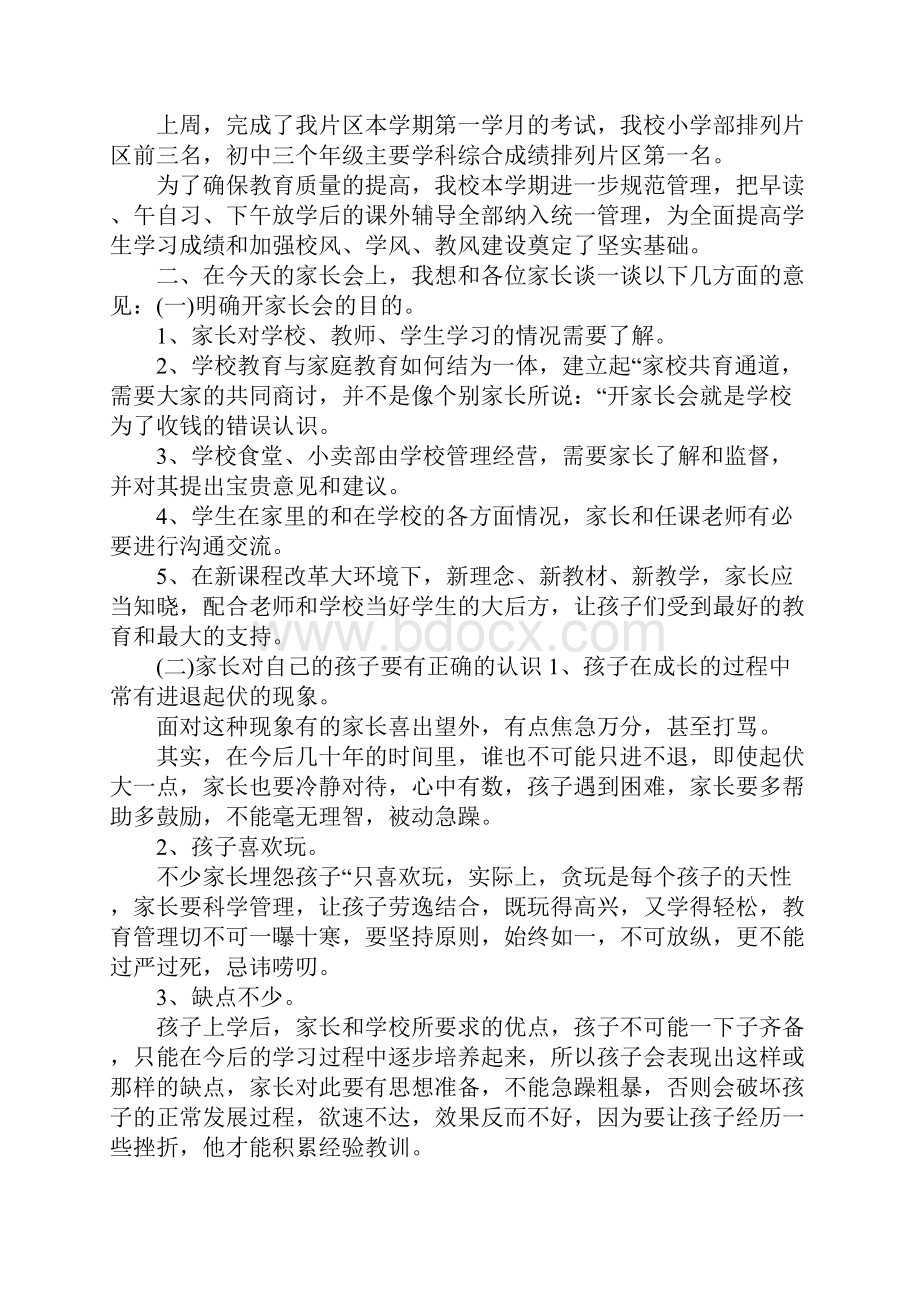 校长家长会上的讲话3篇.docx_第2页