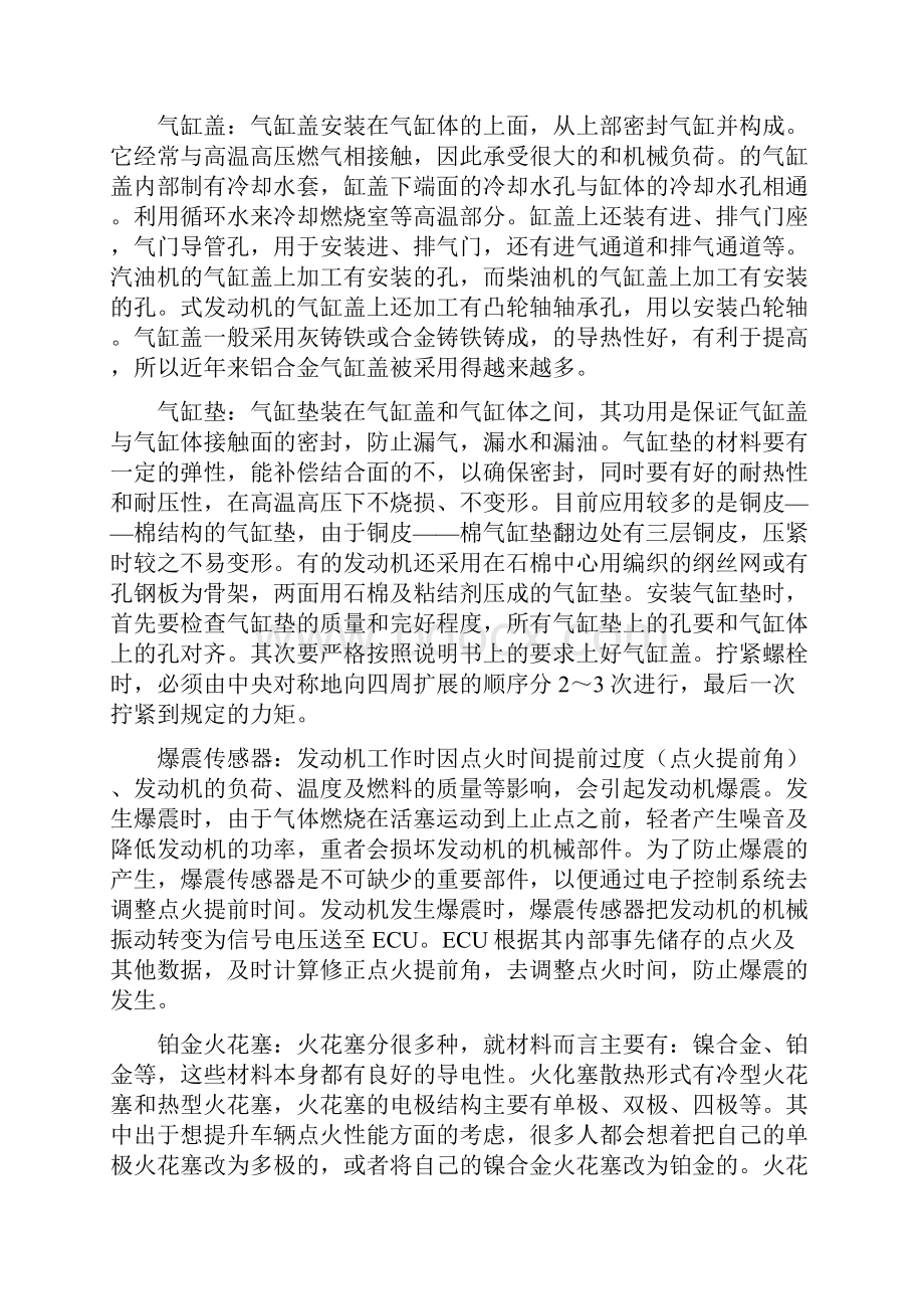 发动机实训报告29241.docx_第2页