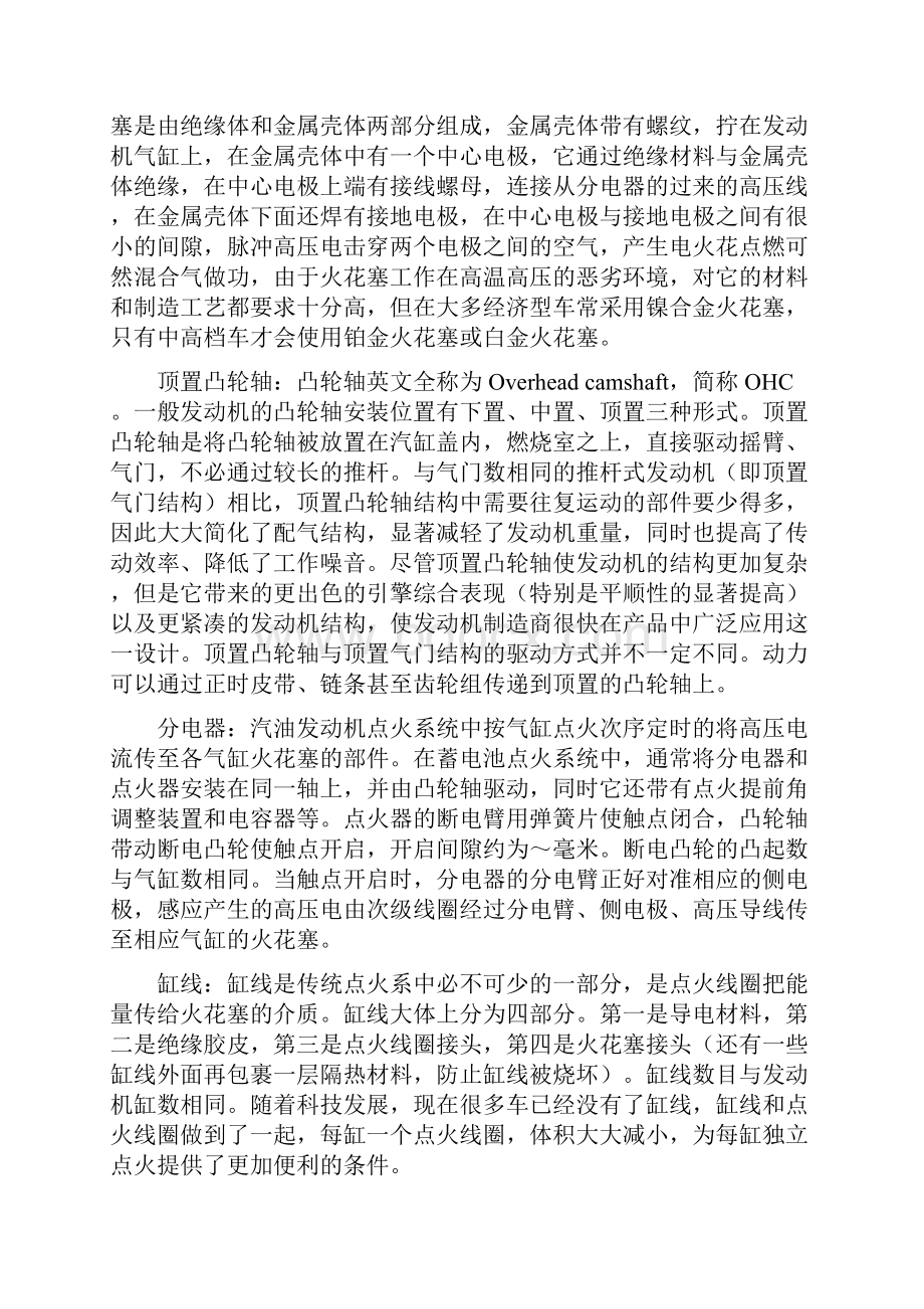 发动机实训报告29241.docx_第3页