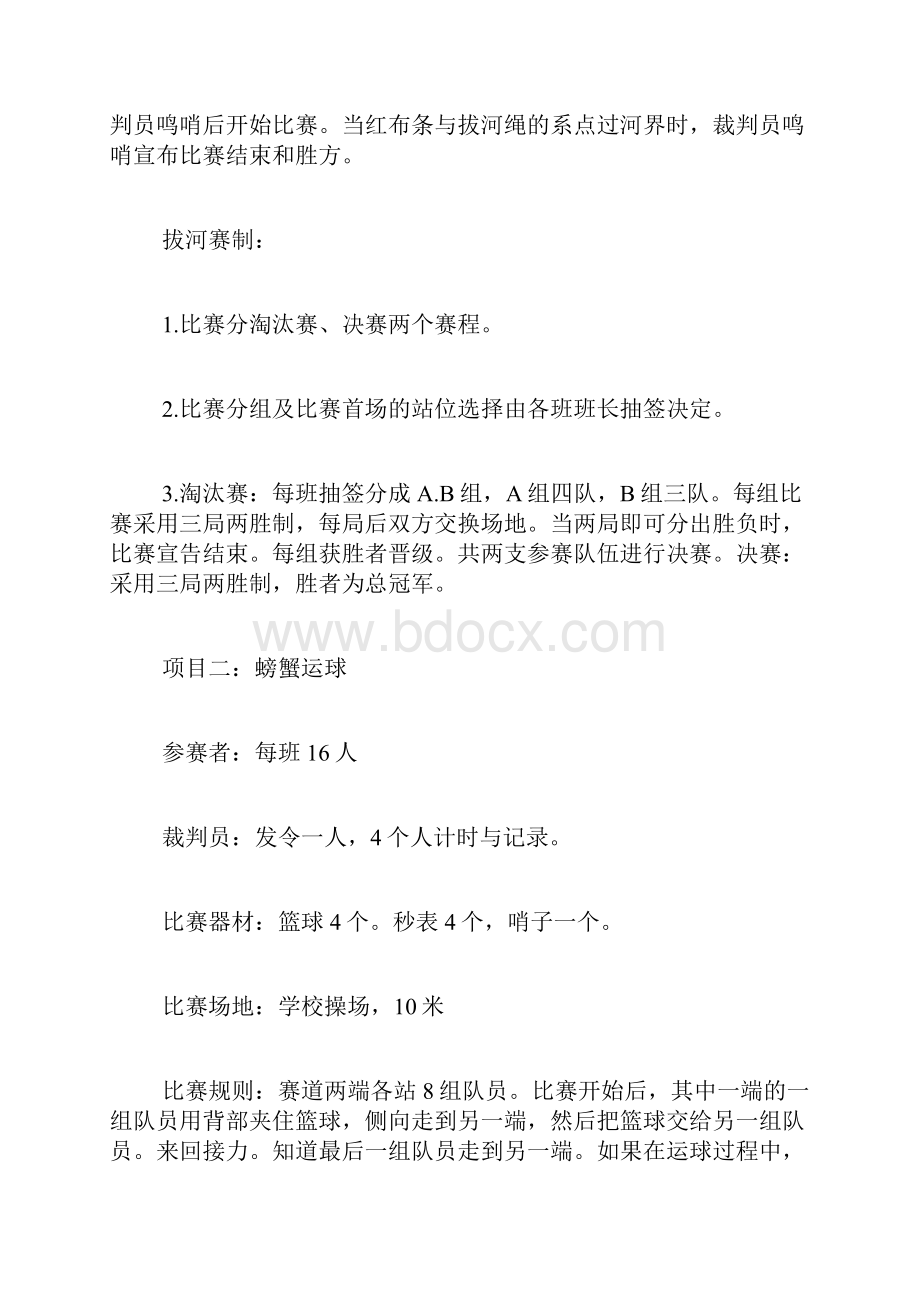 智力运动会策划书趣味运动会策划书.docx_第3页