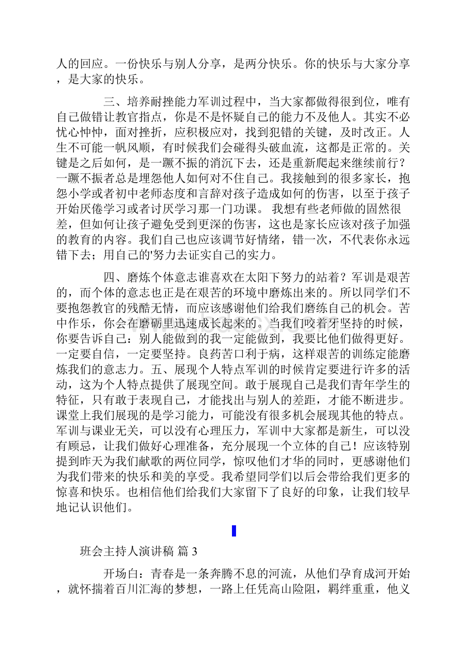 班会主持人演讲稿范文六篇.docx_第3页