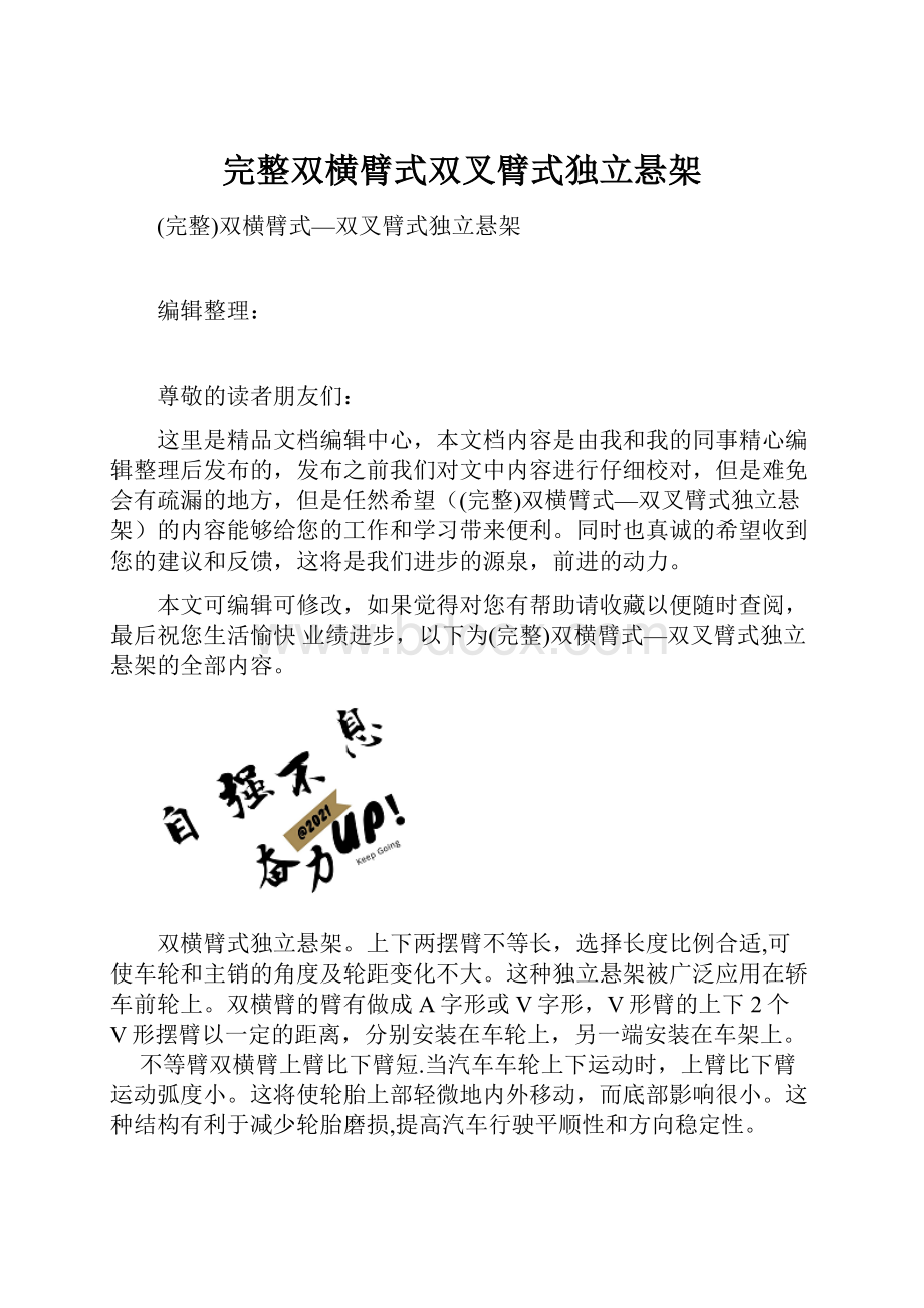 完整双横臂式双叉臂式独立悬架.docx_第1页