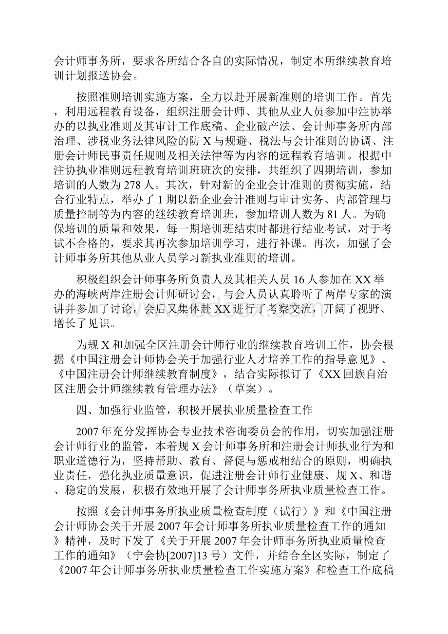 宁夏回族自治区注册会计师协会.docx_第3页