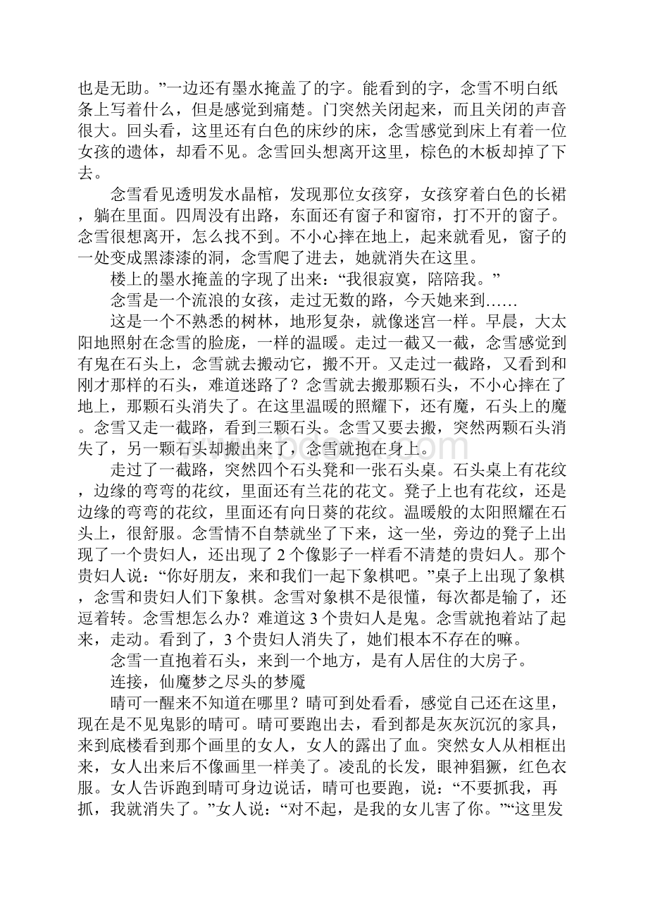 魔梦短篇小小说.docx_第3页