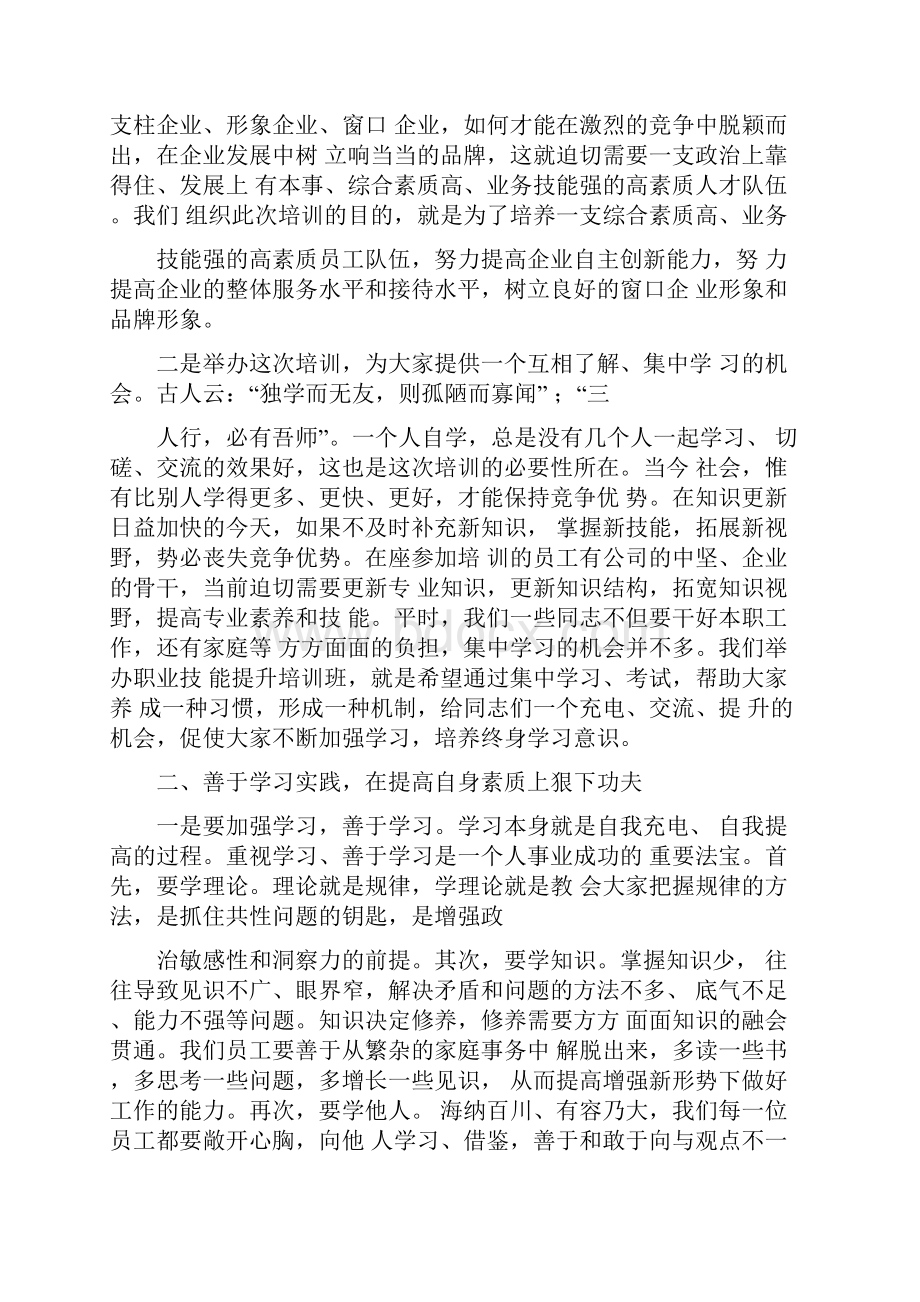 企业培训开班领导讲话.docx_第3页