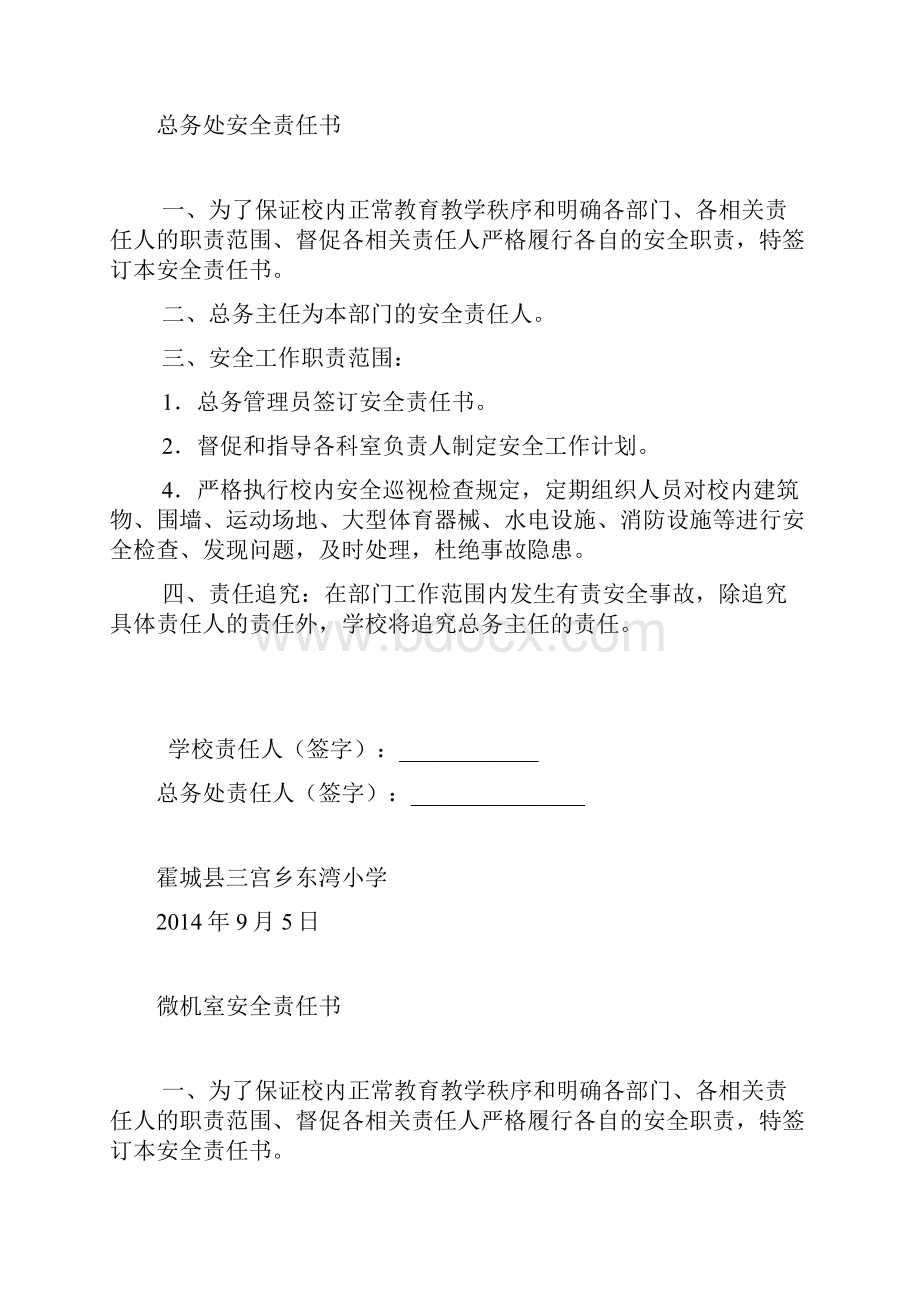 学校领导与各指标人签订的目标责任书1word版本.docx_第2页