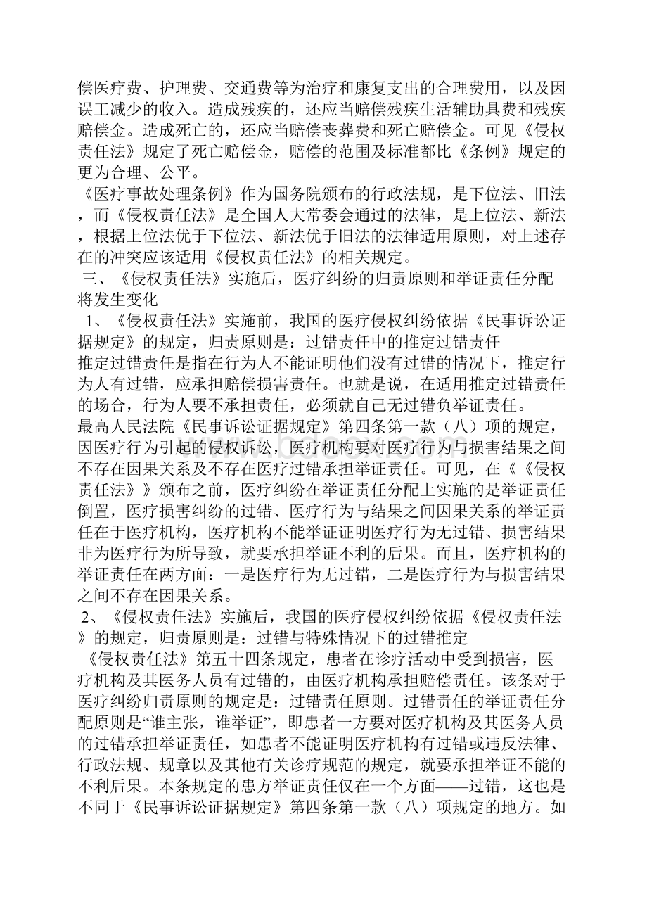 发生医疗纠纷该如何处理.docx_第3页