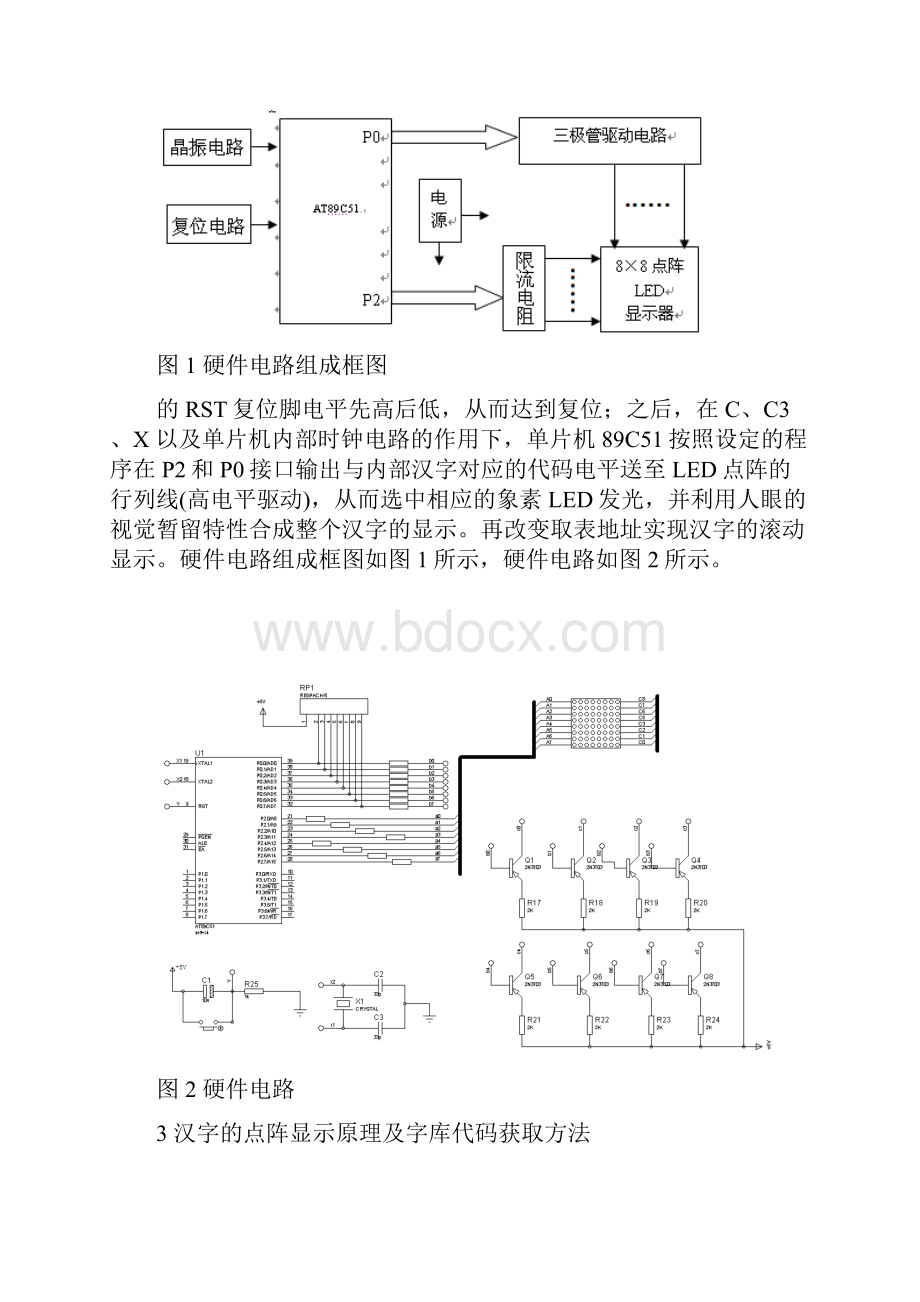 基于单片机的LED汉字显示屏的设计与实现.docx_第3页