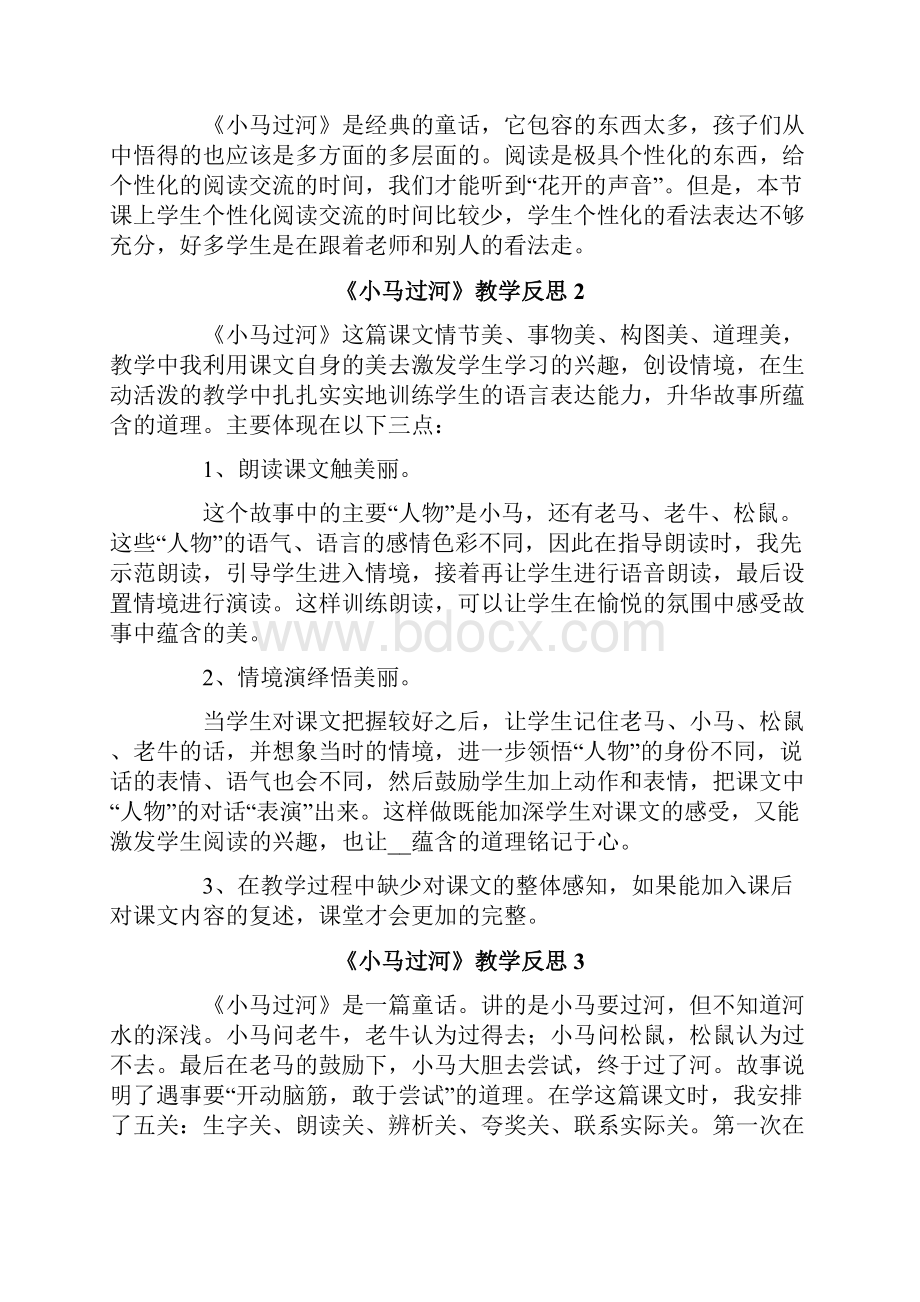 《小马过河》教学反思.docx_第2页