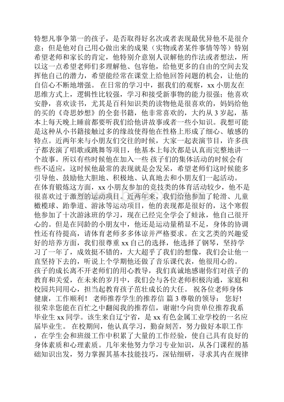 老师推荐学生的推荐信范文集合8篇.docx_第2页